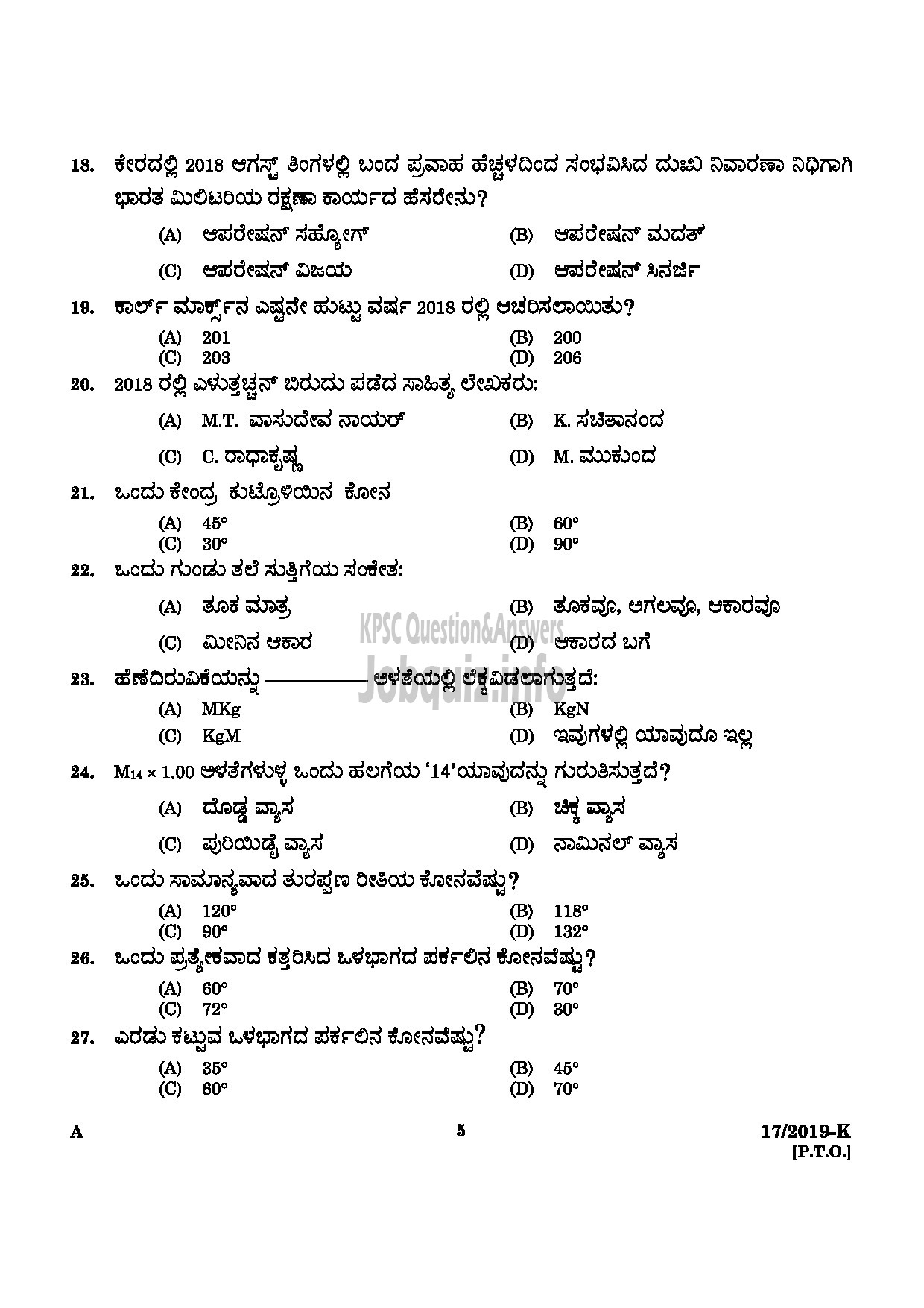 Kerala PSC Question Paper - WORKSHOP ATTENDER MECHANIC MOTOR VEHICLE KANNADA-3