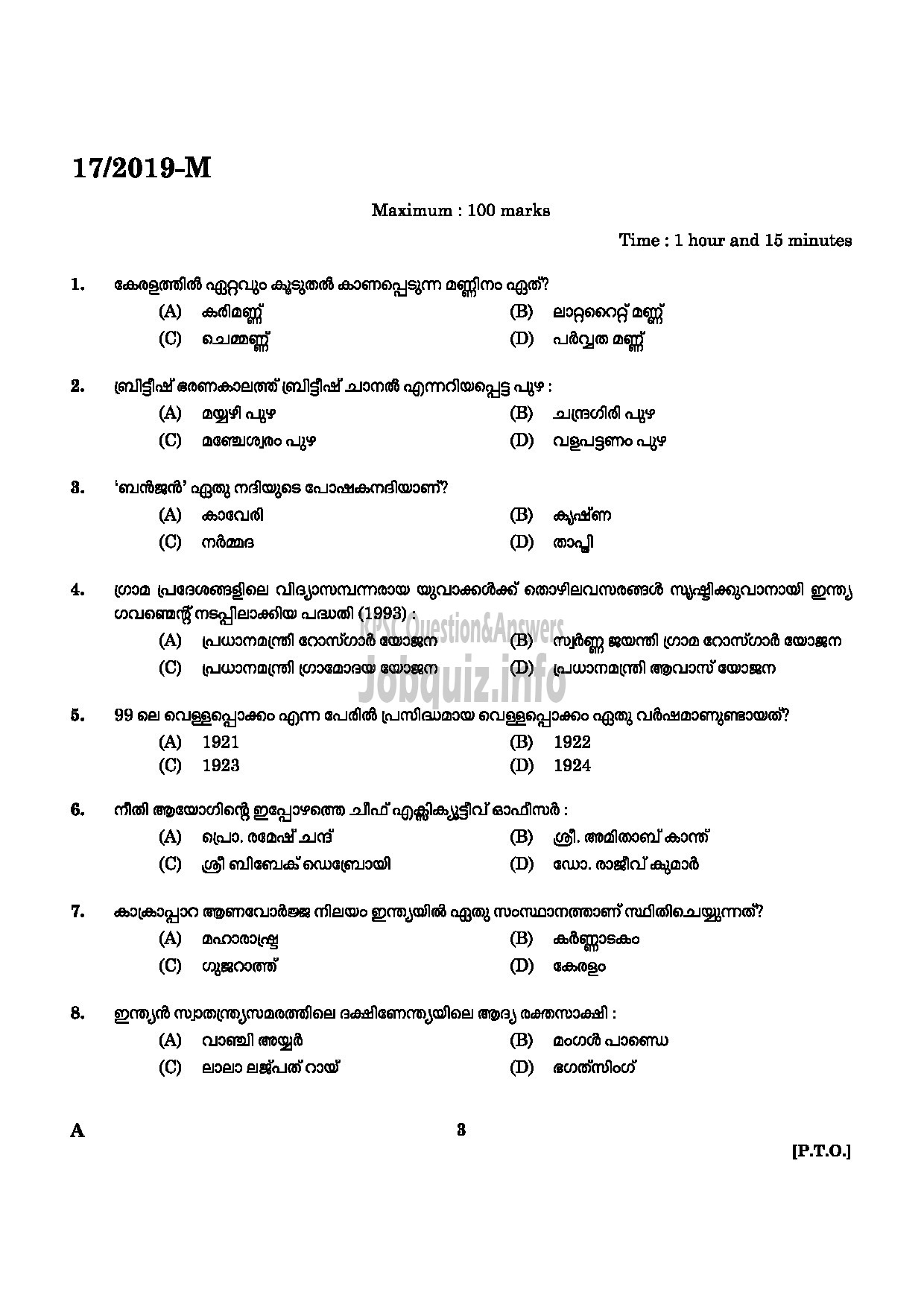 Kerala PSC Question Paper - WORKSHOP ATTENDER MECHANIC MOTOR VEHICLE SR FOR STONLY INDUSTRIAL TRAINING DEPARTMENT MALAYALAM-1