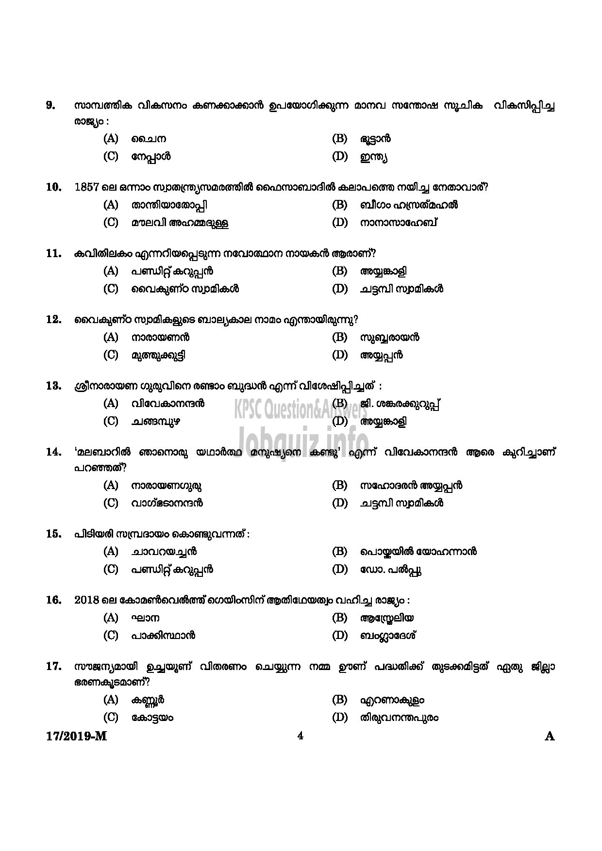 Kerala PSC Question Paper - WORKSHOP ATTENDER MECHANIC MOTOR VEHICLE SR FOR STONLY INDUSTRIAL TRAINING DEPARTMENT MALAYALAM-2