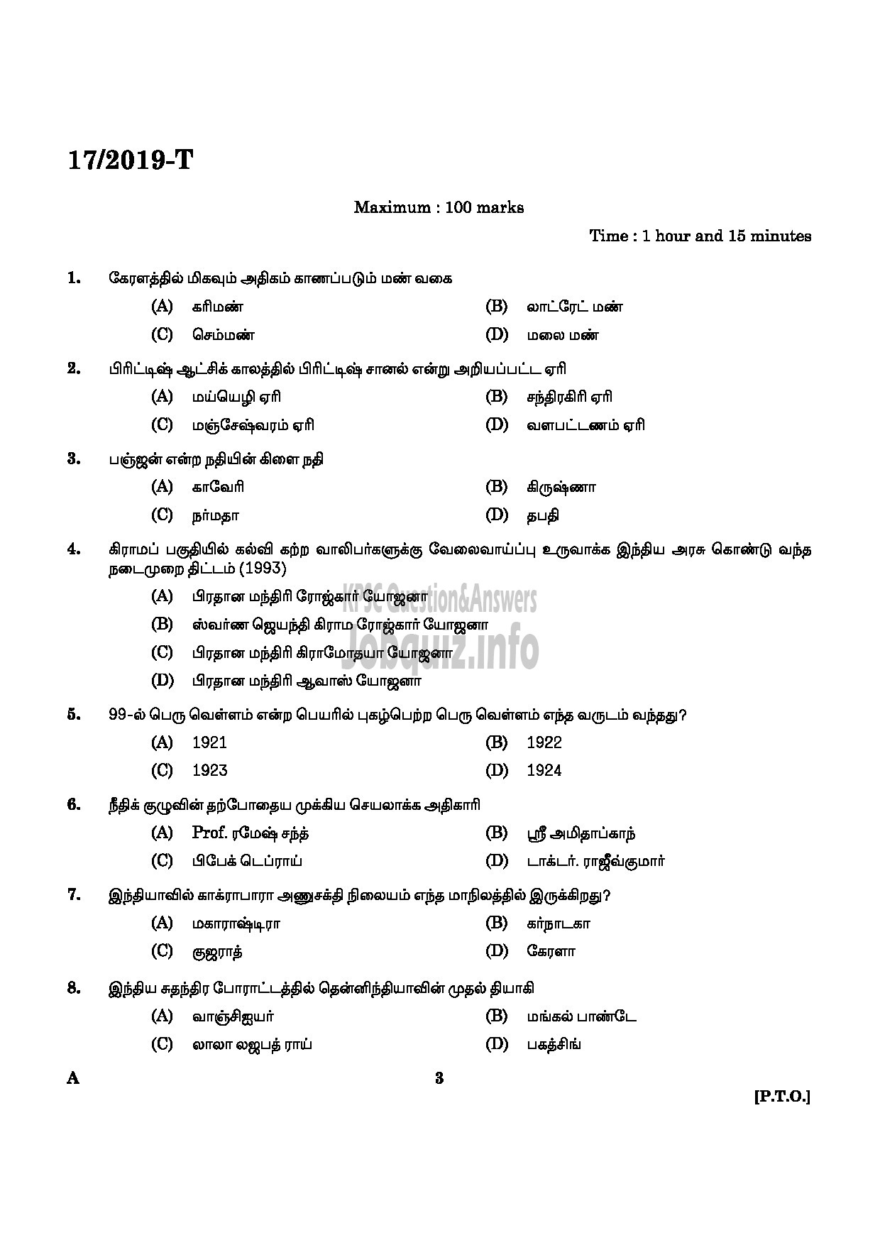 Kerala PSC Question Paper - WORKSHOP ATTENDER MECHANIC MOTOR VEHICLE SR FOR STONLY INDUSTRIAL TRAINING DEPARTMENT TAMIL-1
