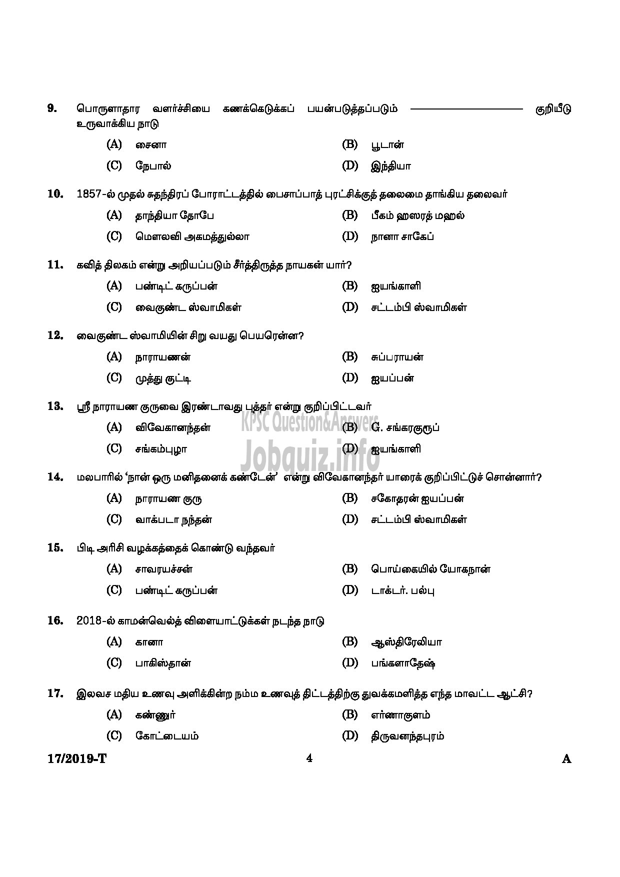 Kerala PSC Question Paper - WORKSHOP ATTENDER MECHANIC MOTOR VEHICLE SR FOR STONLY INDUSTRIAL TRAINING DEPARTMENT TAMIL-2