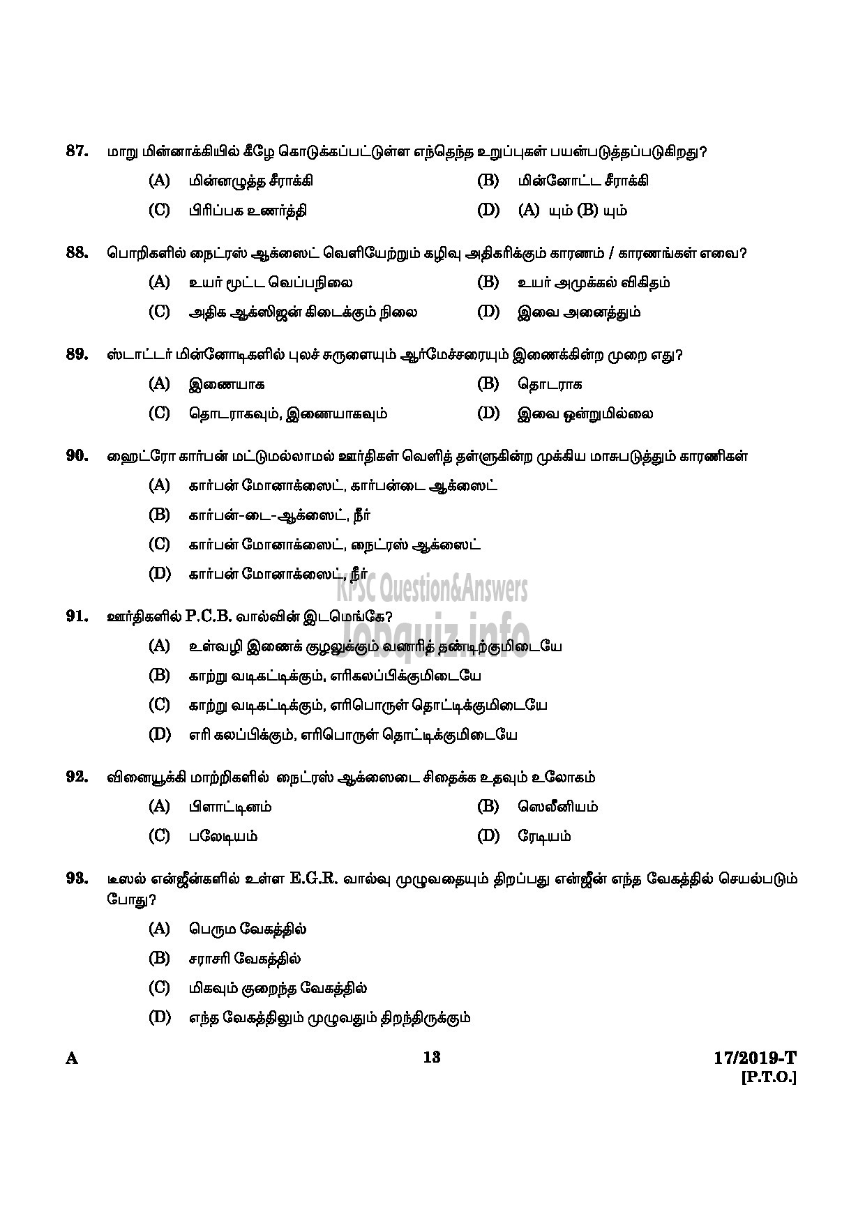 Kerala PSC Question Paper - WORKSHOP ATTENDER MECHANIC MOTOR VEHICLE SR FOR STONLY INDUSTRIAL TRAINING DEPARTMENT TAMIL-11