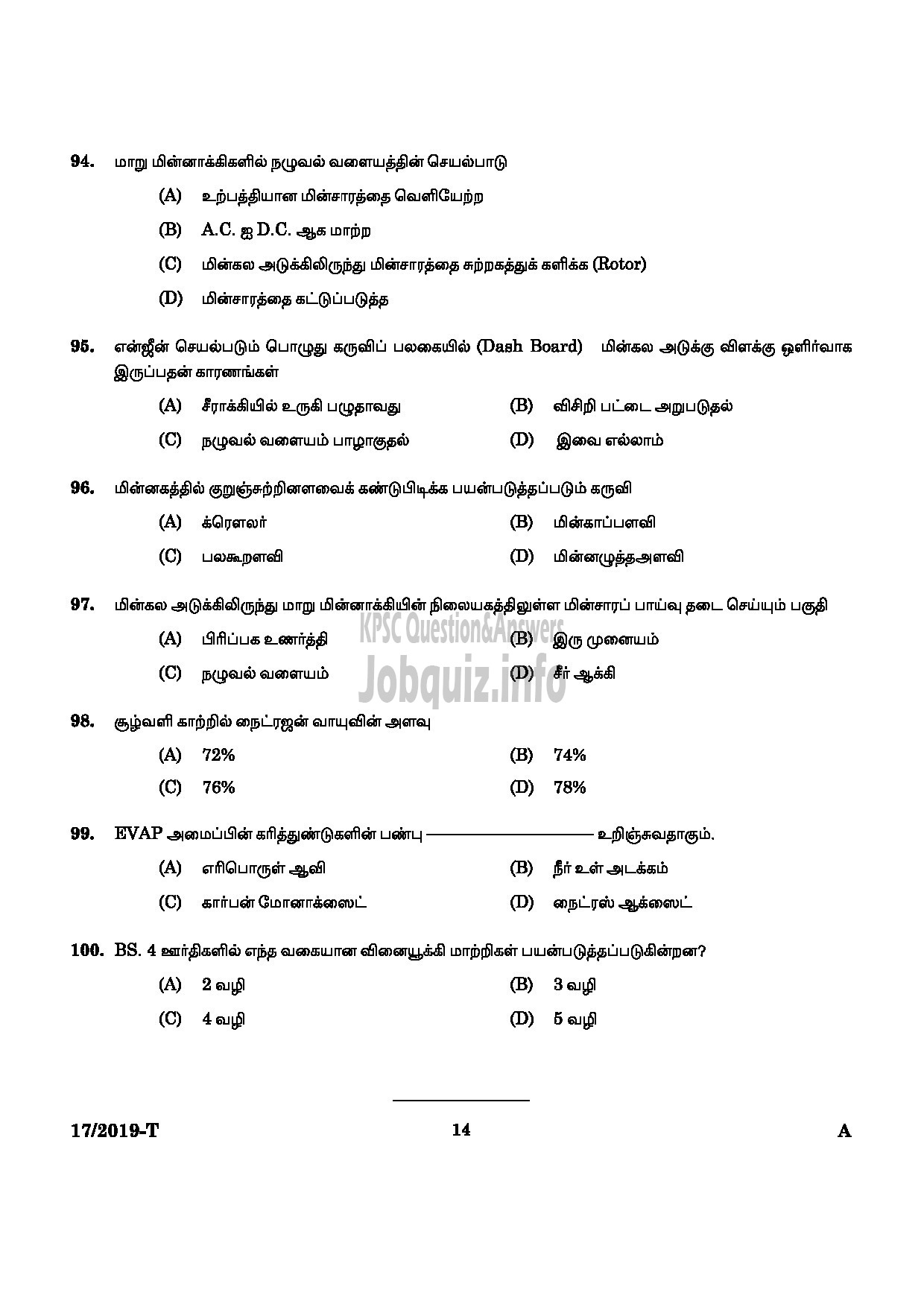 Kerala PSC Question Paper - WORKSHOP ATTENDER MECHANIC MOTOR VEHICLE SR FOR STONLY INDUSTRIAL TRAINING DEPARTMENT TAMIL-12