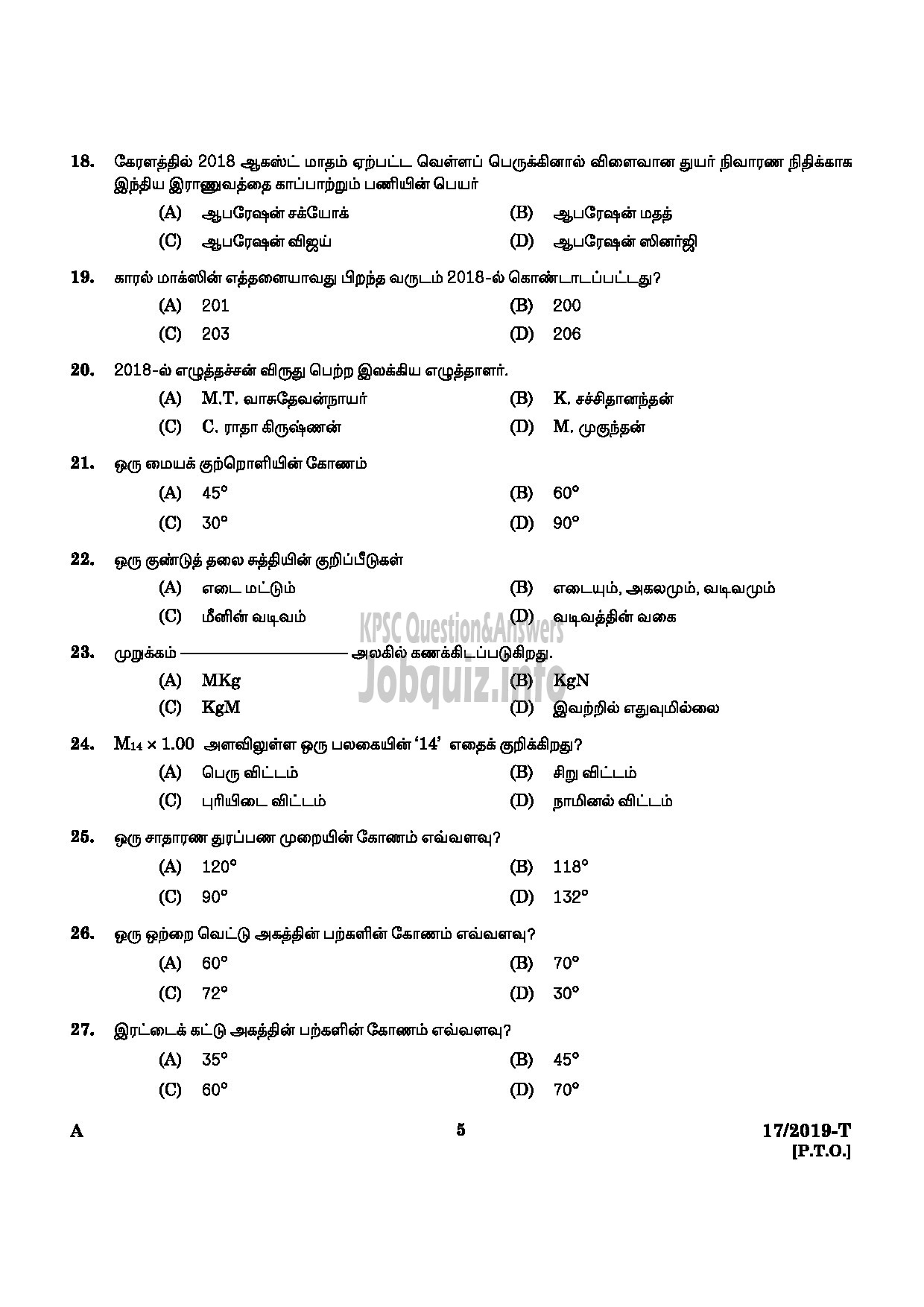 Kerala PSC Question Paper - WORKSHOP ATTENDER MECHANIC MOTOR VEHICLE SR FOR STONLY INDUSTRIAL TRAINING DEPARTMENT TAMIL-3