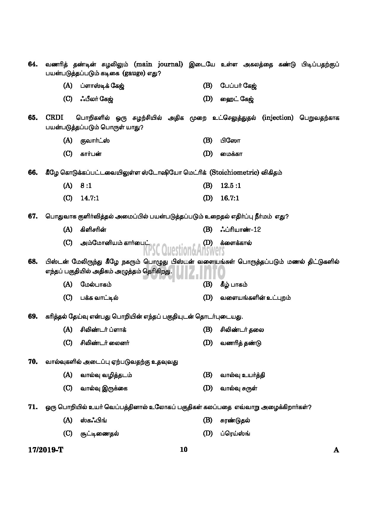 Kerala PSC Question Paper - WORKSHOP ATTENDER MECHANIC MOTOR VEHICLE SR FOR STONLY INDUSTRIAL TRAINING DEPARTMENT TAMIL-8