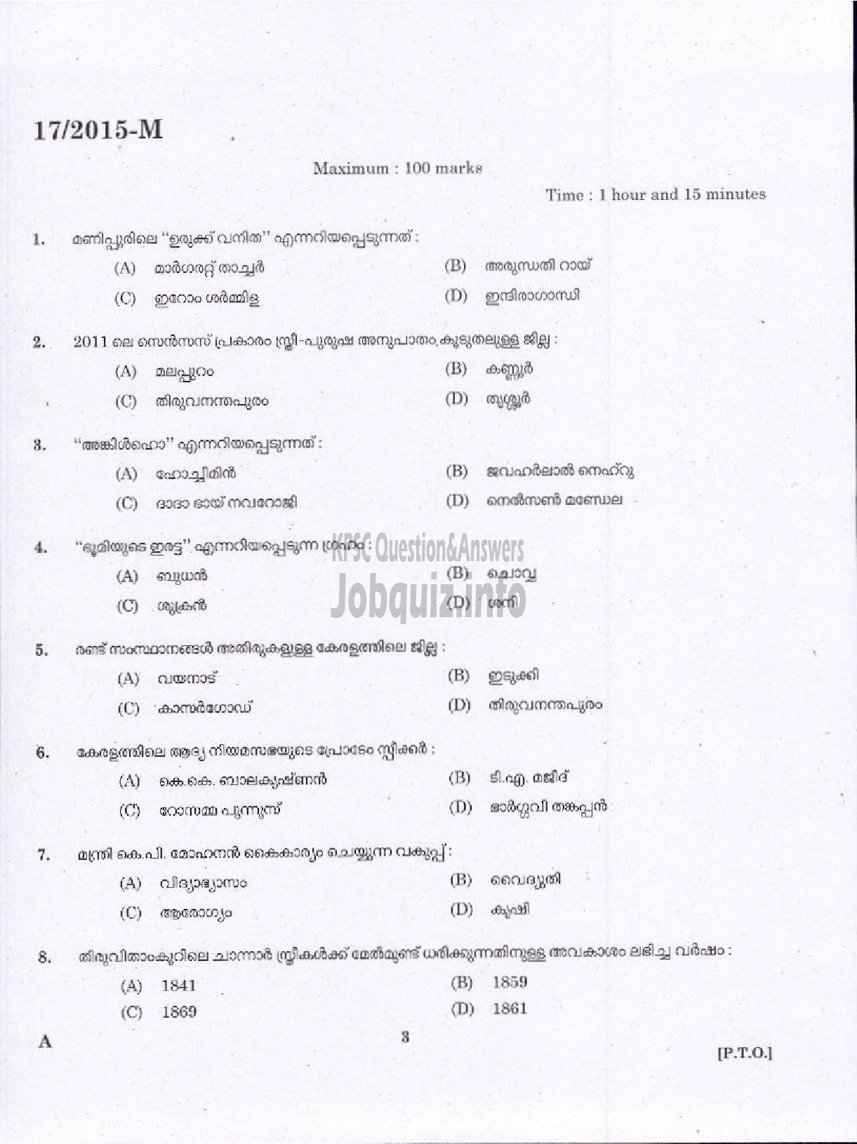 Kerala PSC Question Paper - WORK ASSISTANT KERALA AGRO MACHINERY CORPORATION LIMITED ( Malayalam ) -1