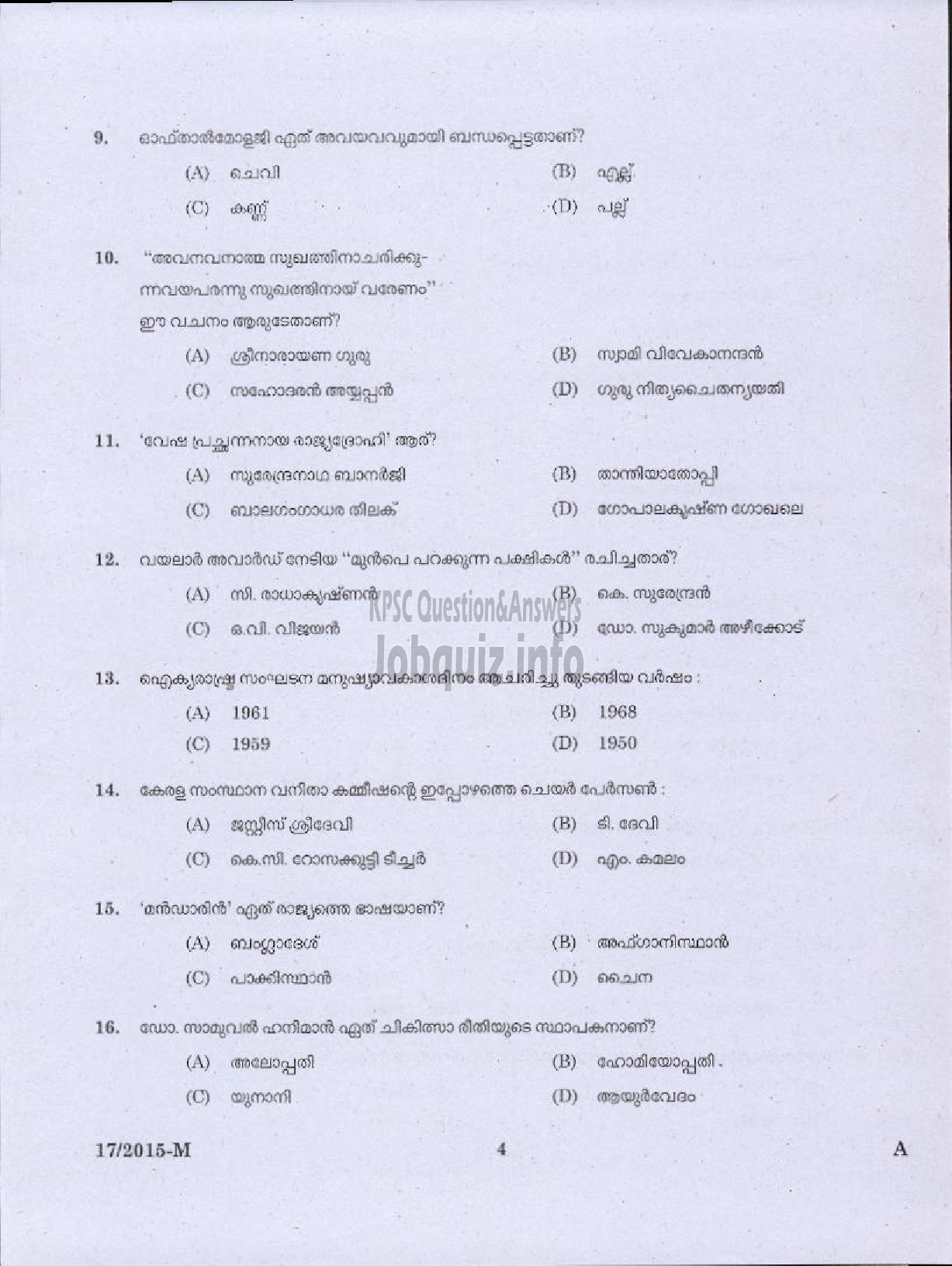 Kerala PSC Question Paper - WORK ASSISTANT KERALA AGRO MACHINERY CORPORATION LIMITED ( Malayalam ) -2