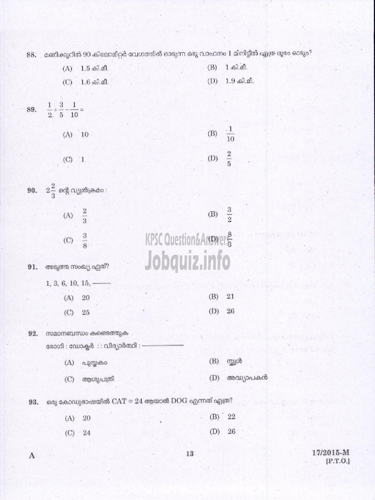 Kerala PSC Question Paper - WORK ASSISTANT KERALA AGRO MACHINERY CORPORATION LIMITED ( Malayalam ) -11