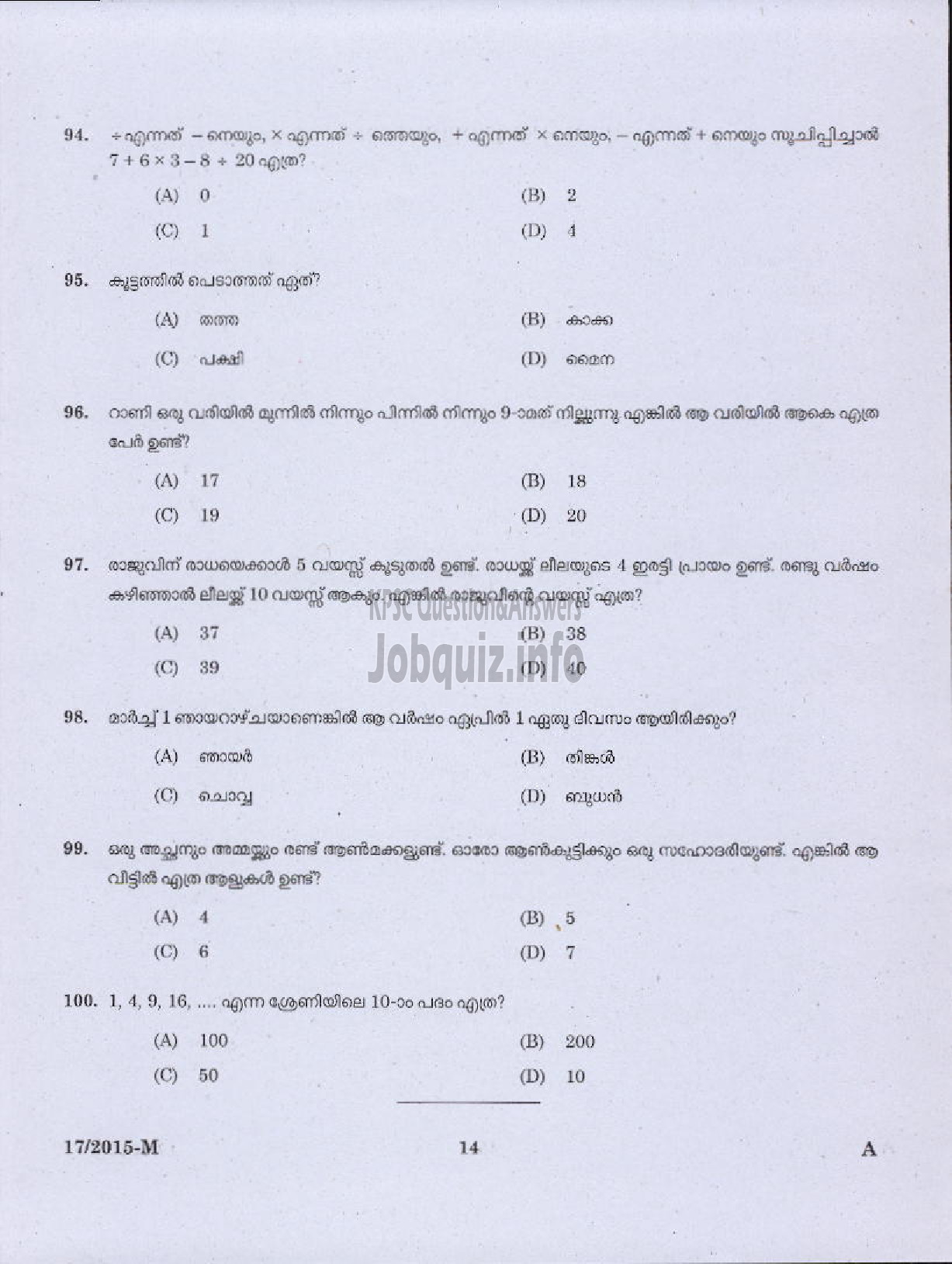 Kerala PSC Question Paper - WORK ASSISTANT KERALA AGRO MACHINERY CORPORATION LIMITED ( Malayalam ) -12