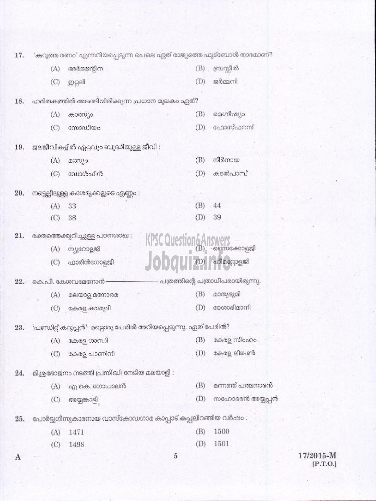 Kerala PSC Question Paper - WORK ASSISTANT KERALA AGRO MACHINERY CORPORATION LIMITED ( Malayalam ) -3