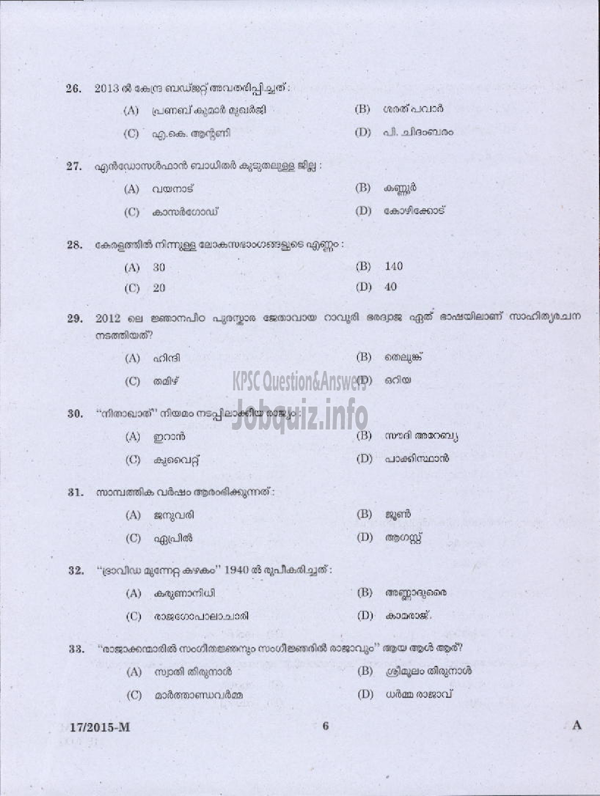 Kerala PSC Question Paper - WORK ASSISTANT KERALA AGRO MACHINERY CORPORATION LIMITED ( Malayalam ) -4