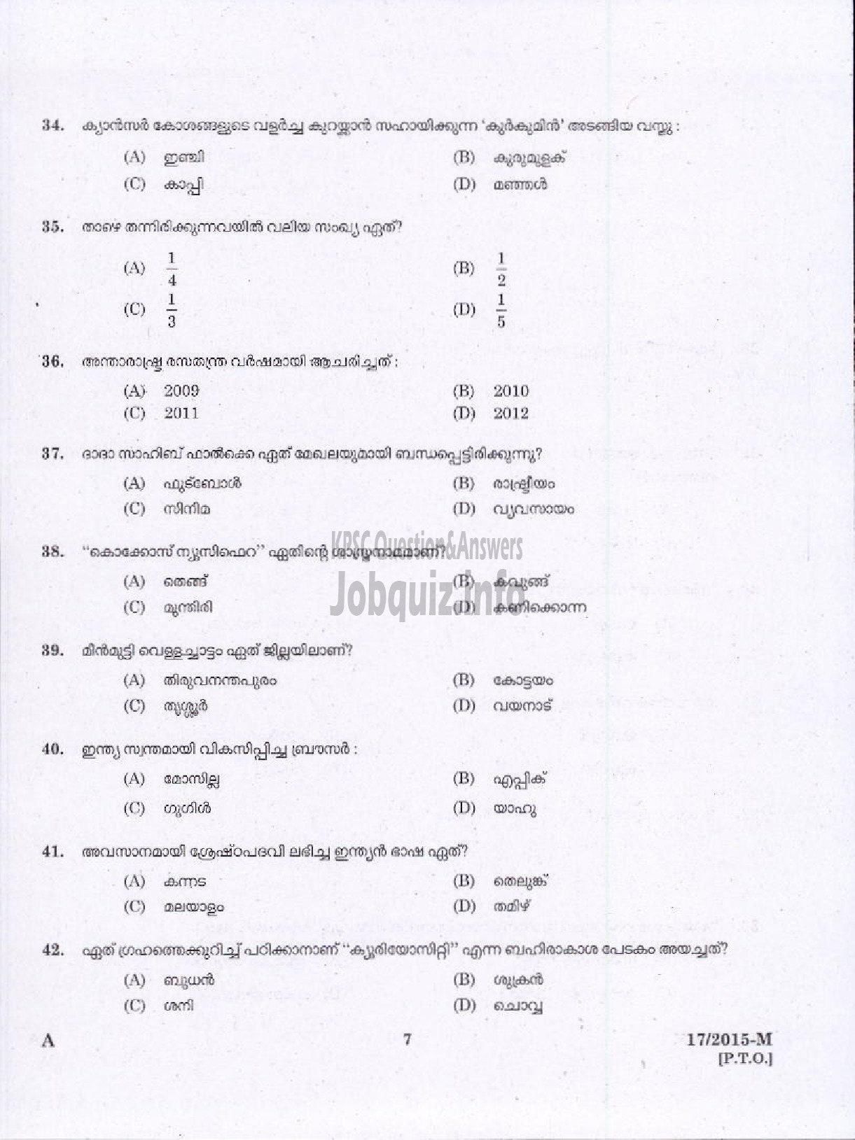 Kerala PSC Question Paper - WORK ASSISTANT KERALA AGRO MACHINERY CORPORATION LIMITED ( Malayalam ) -5