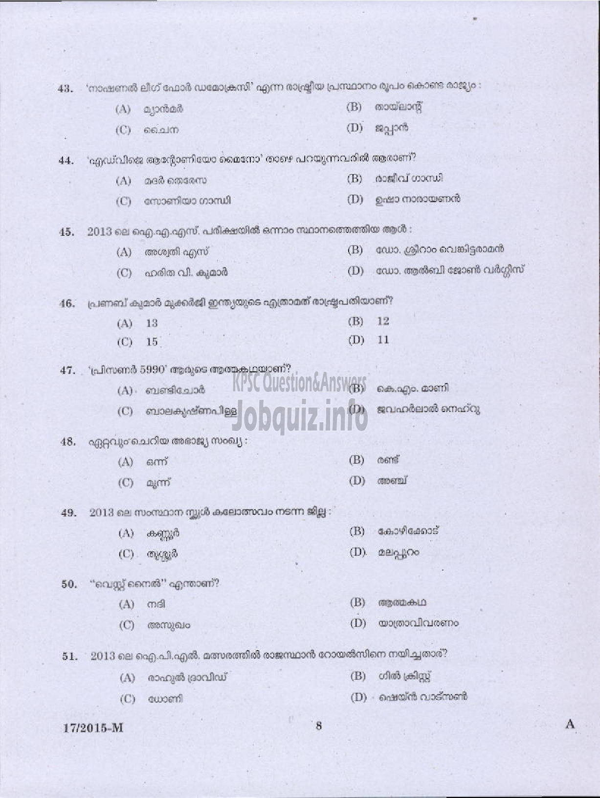 Kerala PSC Question Paper - WORK ASSISTANT KERALA AGRO MACHINERY CORPORATION LIMITED ( Malayalam ) -6