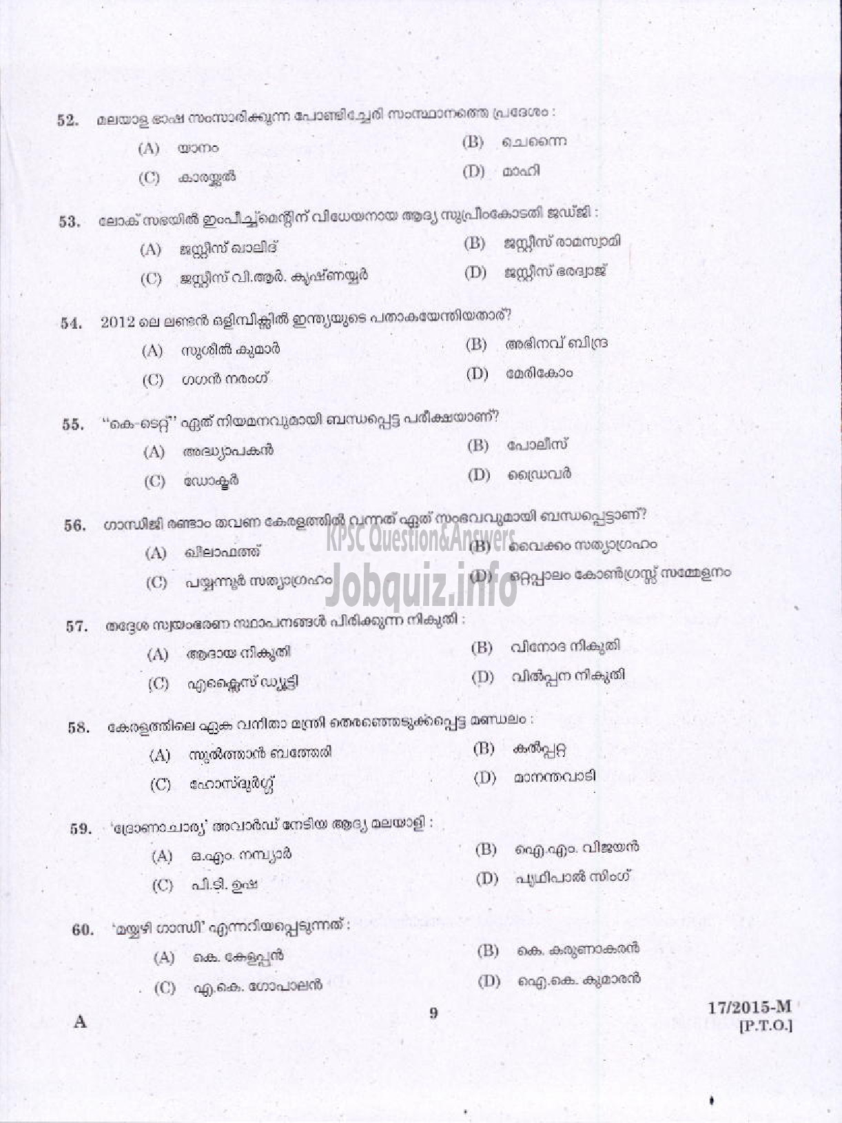 Kerala PSC Question Paper - WORK ASSISTANT KERALA AGRO MACHINERY CORPORATION LIMITED ( Malayalam ) -7