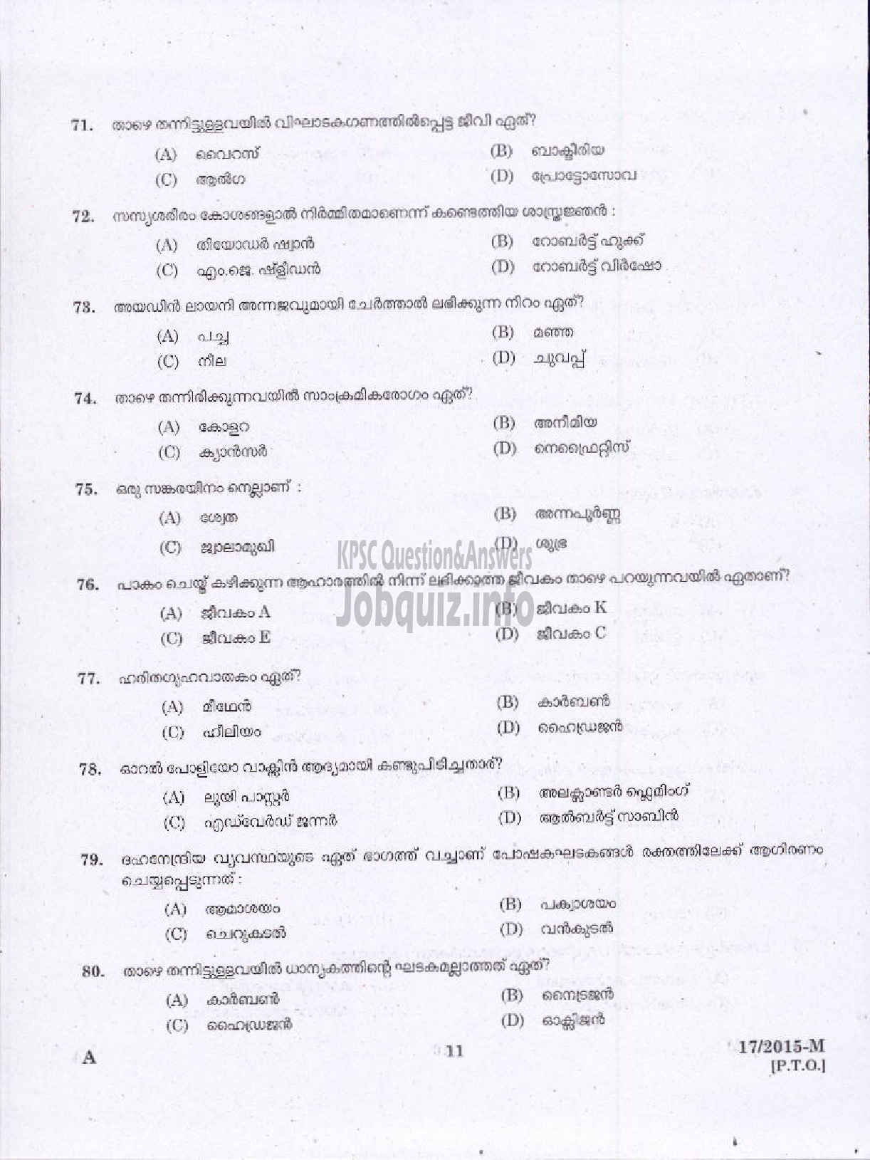 Kerala PSC Question Paper - WORK ASSISTANT KERALA AGRO MACHINERY CORPORATION LIMITED ( Malayalam ) -9