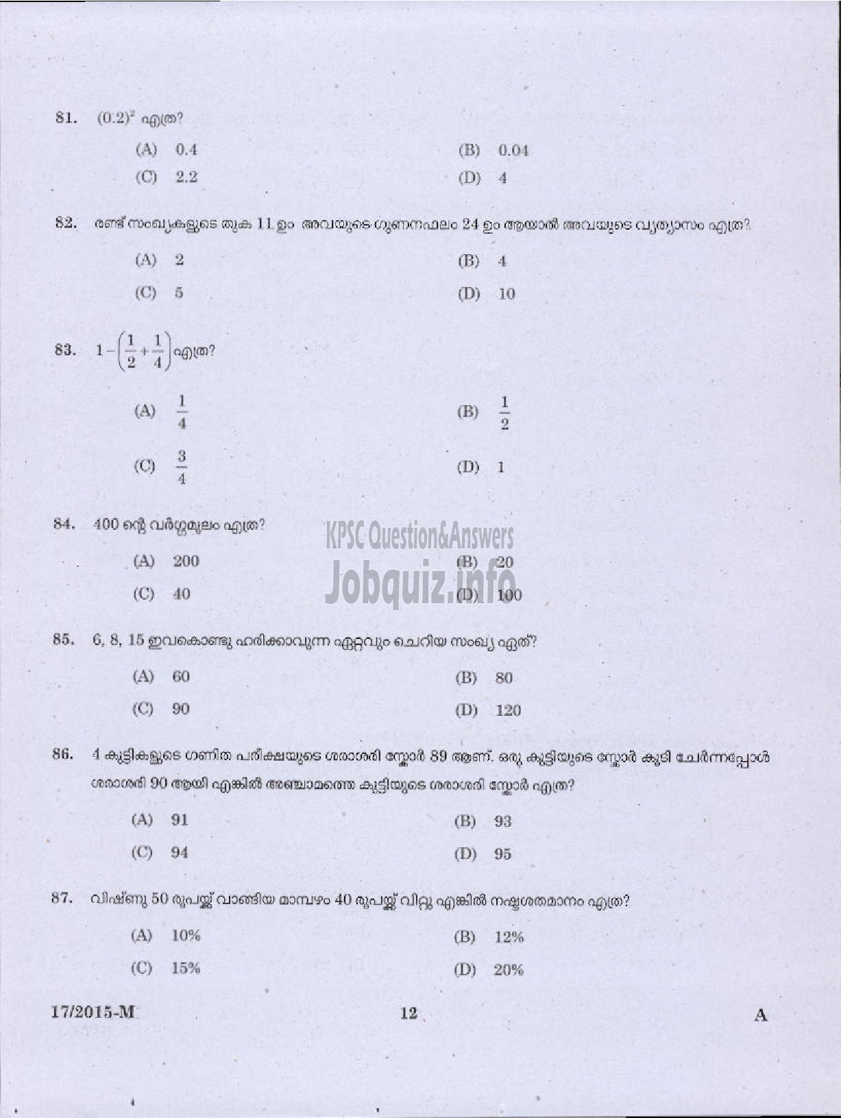 Kerala PSC Question Paper - WORK ASSISTANT KERALA AGRO MACHINERY CORPORATION LIMITED ( Malayalam ) -10