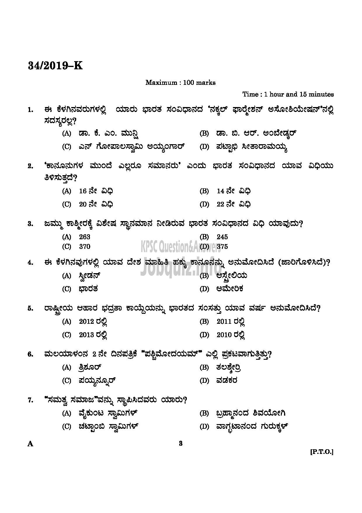 Kerala PSC Question Paper - Workshop Attender Machinist (SR For SC/ST) Industrial Training Kannada -1