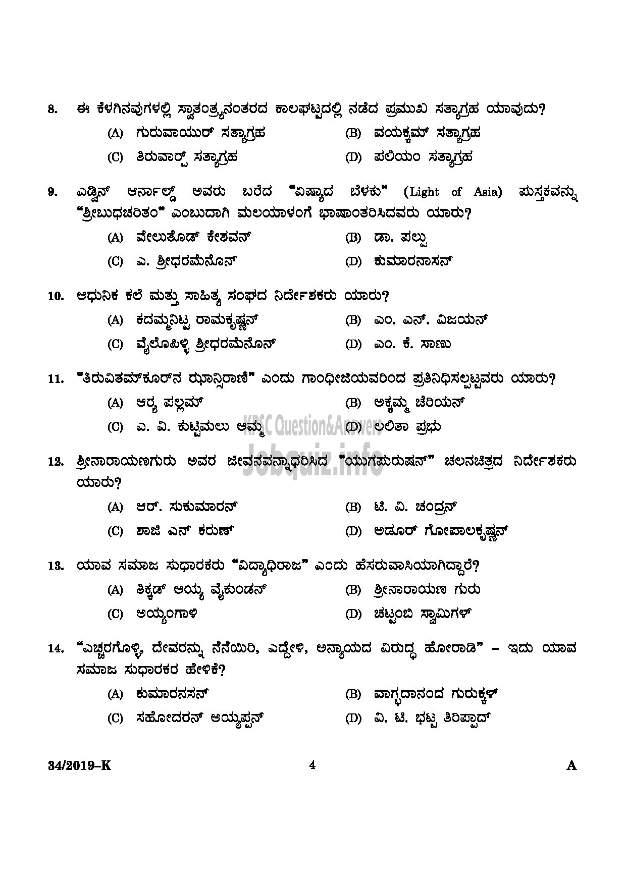 Kerala PSC Question Paper - Workshop Attender Machinist (SR For SC/ST) Industrial Training Kannada -2