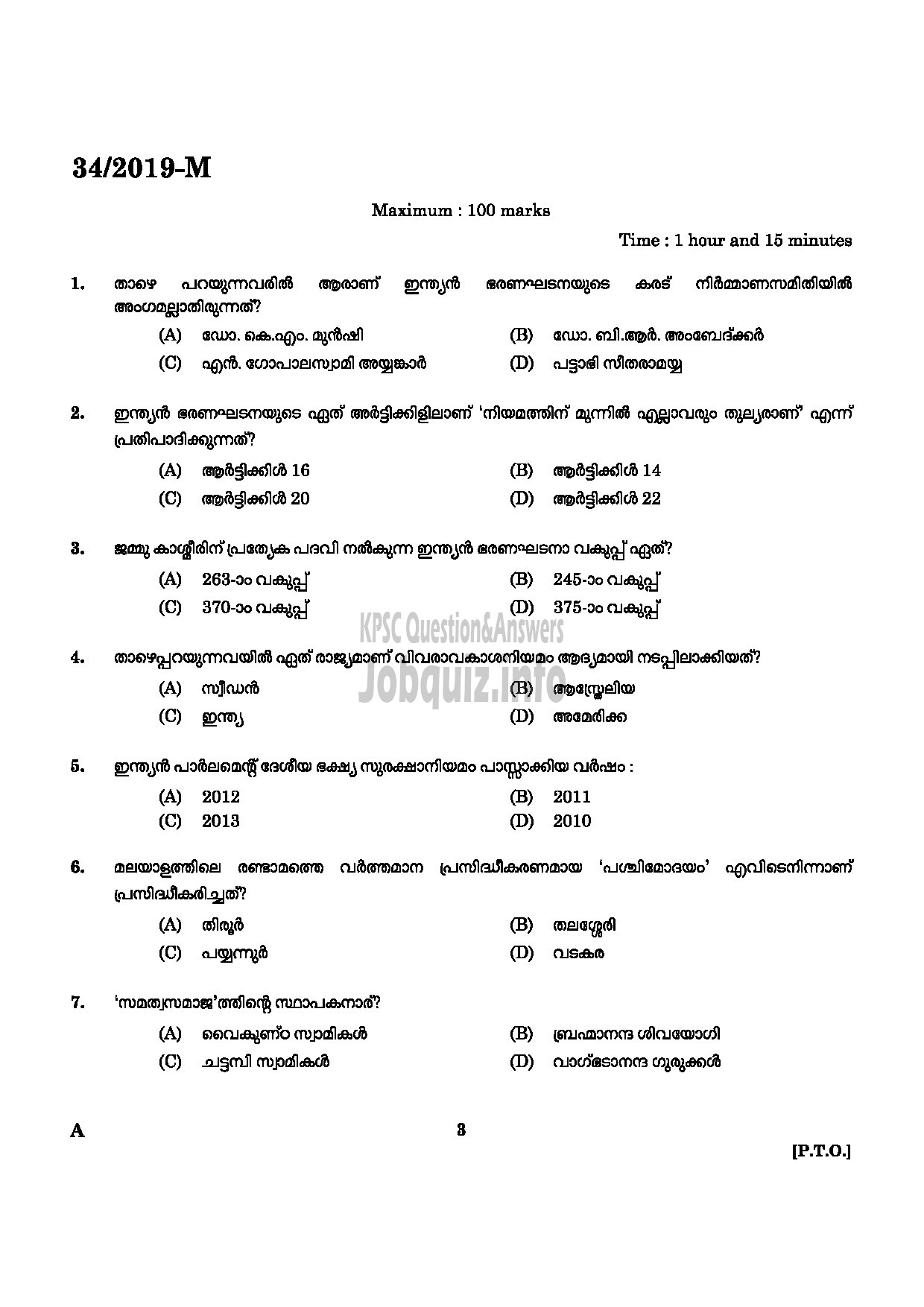 Kerala PSC Question Paper - Workshop Attender Machinist (SR For SC/ST) Industrial Training Malayalam -1