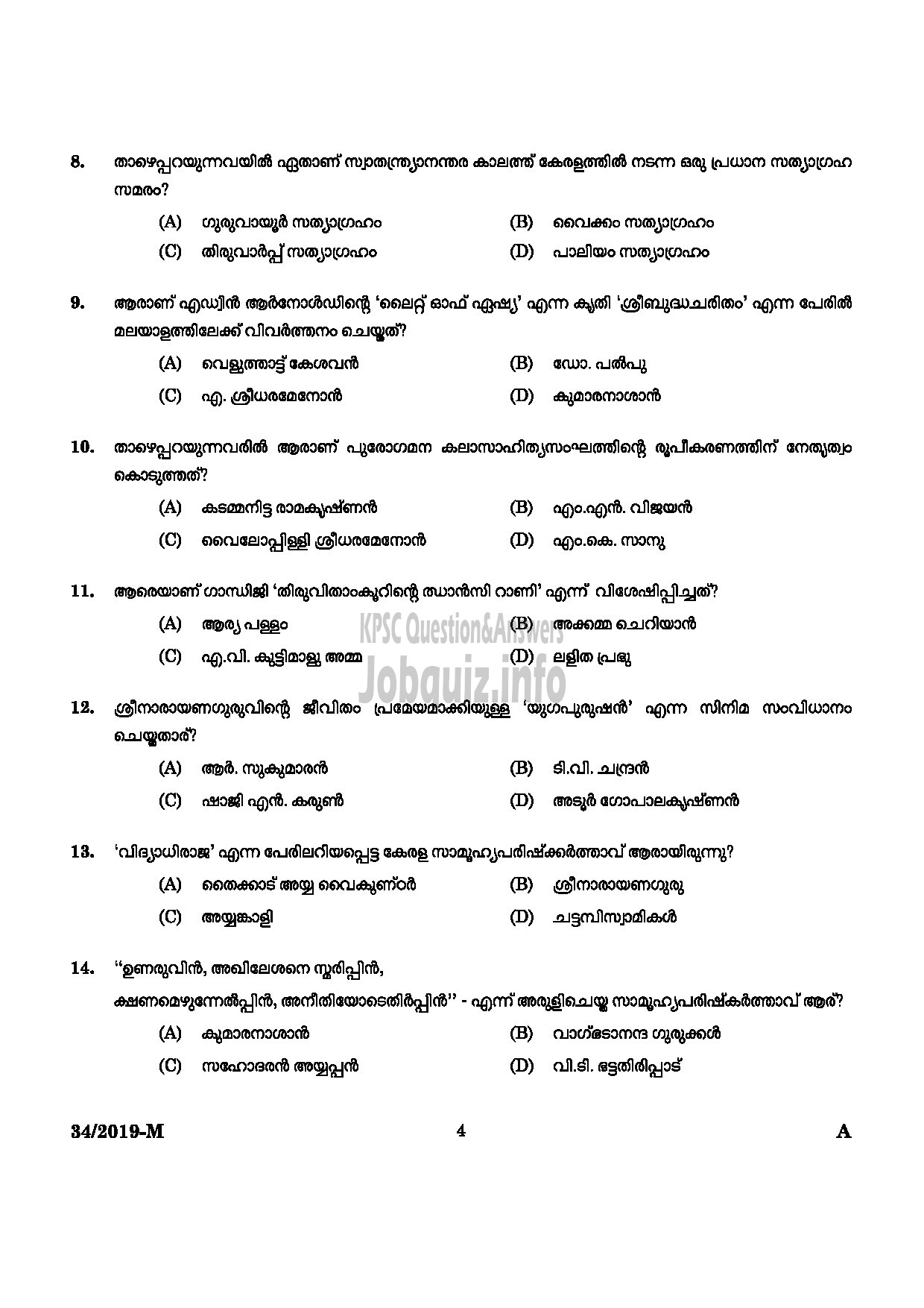 Kerala PSC Question Paper - Workshop Attender Machinist (SR For SC/ST) Industrial Training Malayalam -2