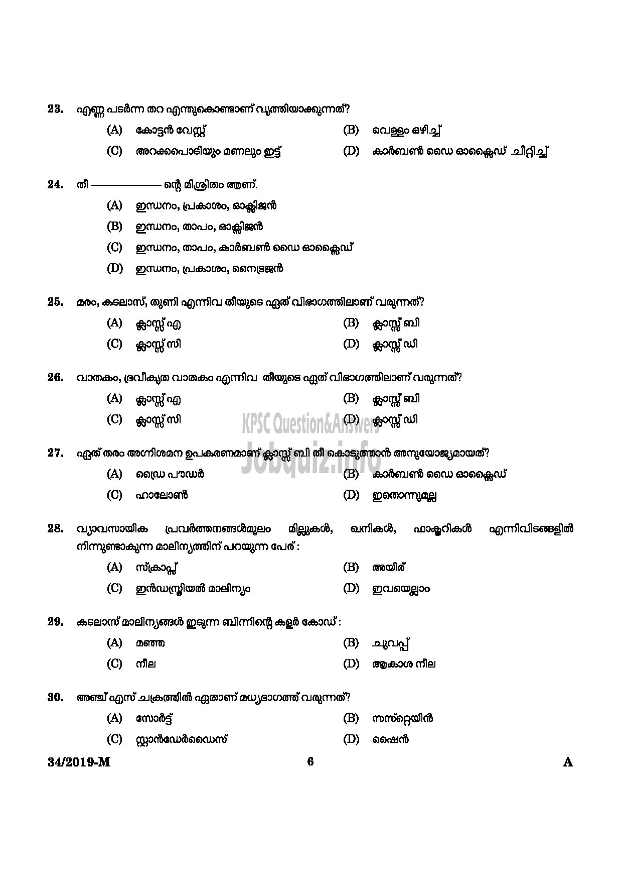 Kerala PSC Question Paper - Workshop Attender Machinist (SR For SC/ST) Industrial Training Malayalam -4