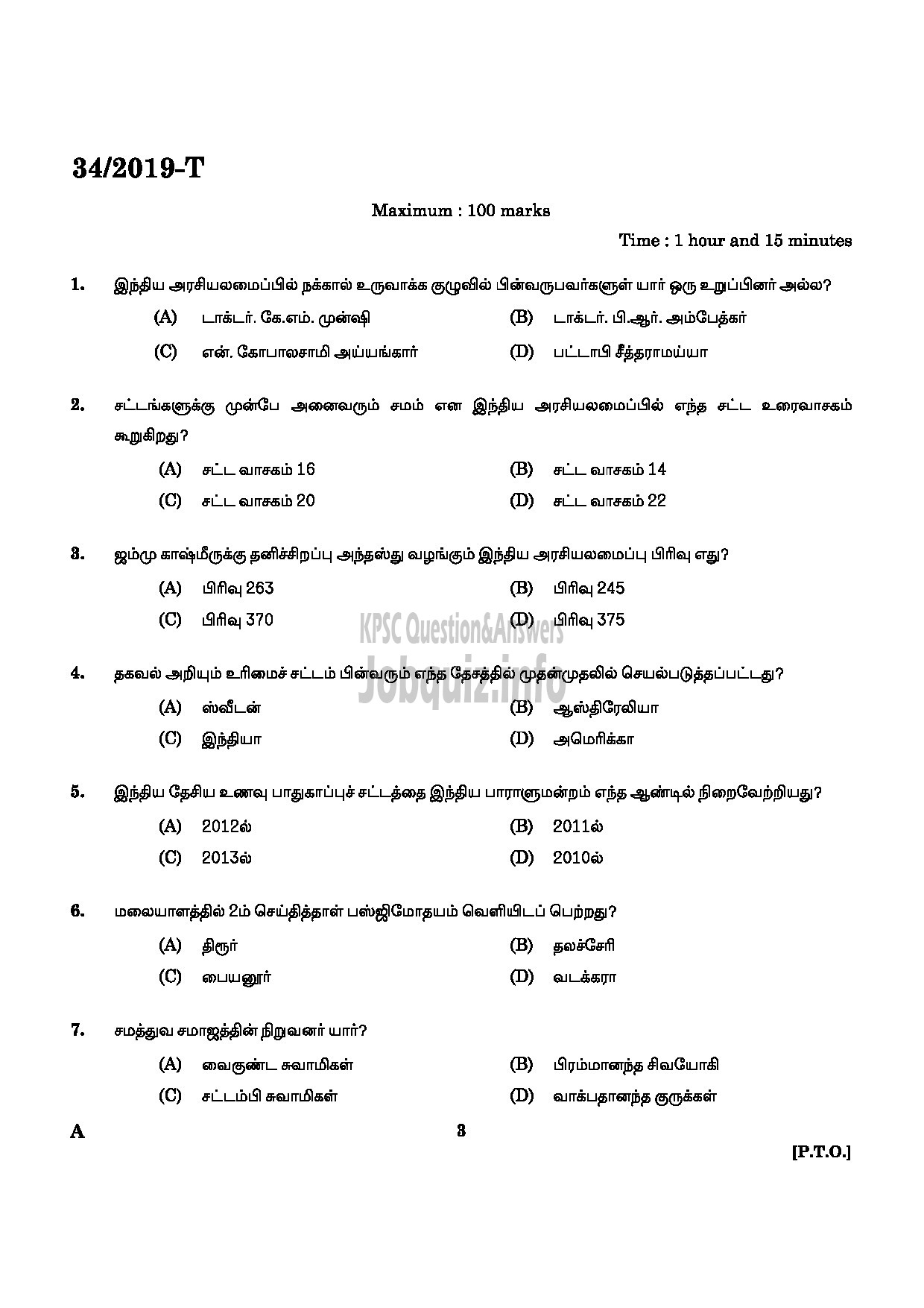 Kerala PSC Question Paper - Workshop Attender Machinist (SR For SC/ST) Industrial Training Tamil -1