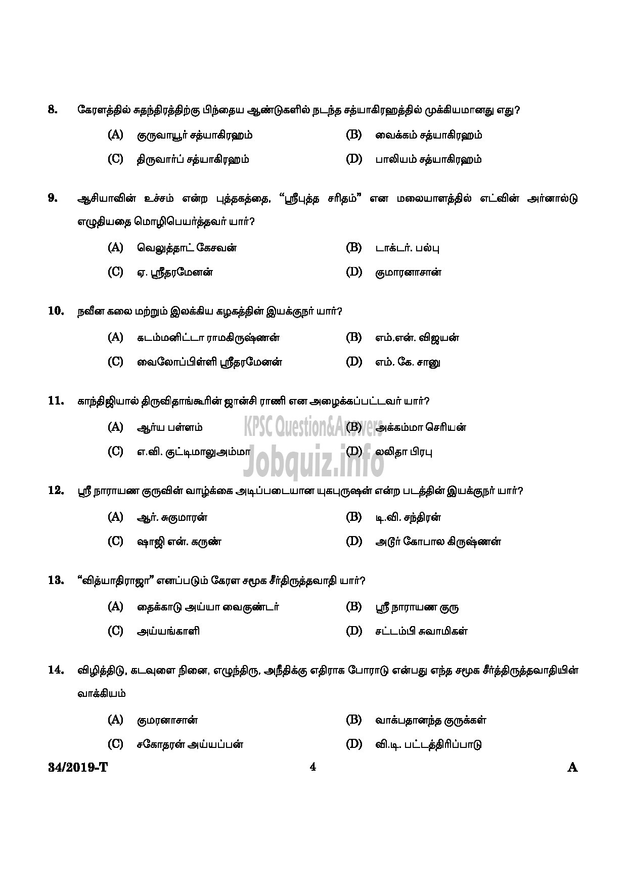 Kerala PSC Question Paper - Workshop Attender Machinist (SR For SC/ST) Industrial Training Tamil -2