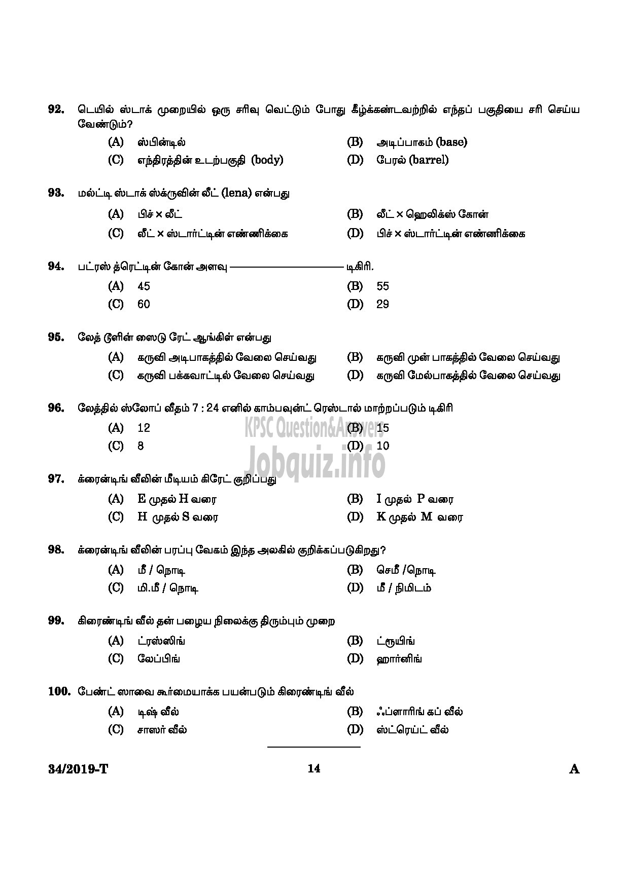 Kerala PSC Question Paper - Workshop Attender Machinist (SR For SC/ST) Industrial Training Tamil -12