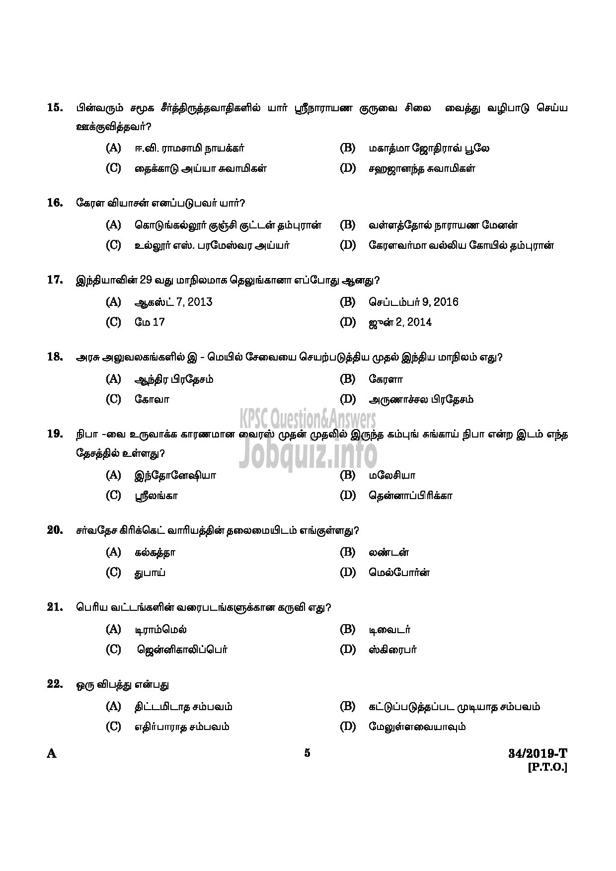 Kerala PSC Question Paper - Workshop Attender Machinist (SR For SC/ST) Industrial Training Tamil -3