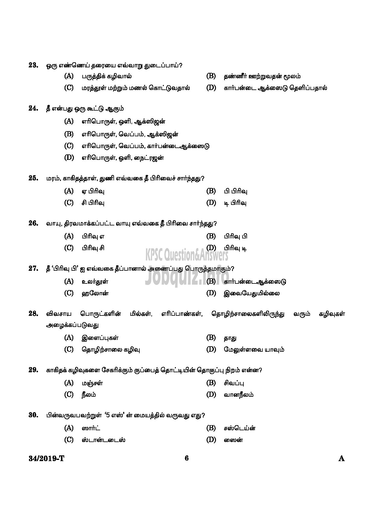 Kerala PSC Question Paper - Workshop Attender Machinist (SR For SC/ST) Industrial Training Tamil -4