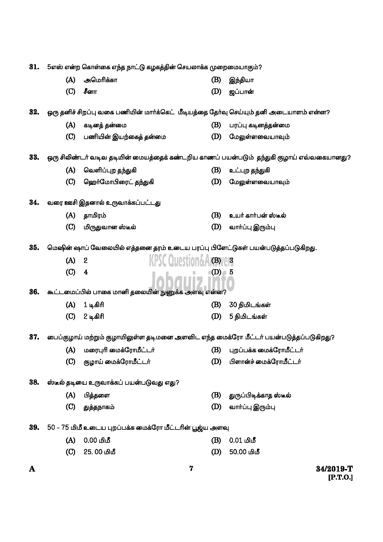 Kerala PSC Question Paper - Workshop Attender Machinist (SR For SC/ST) Industrial Training Tamil -5