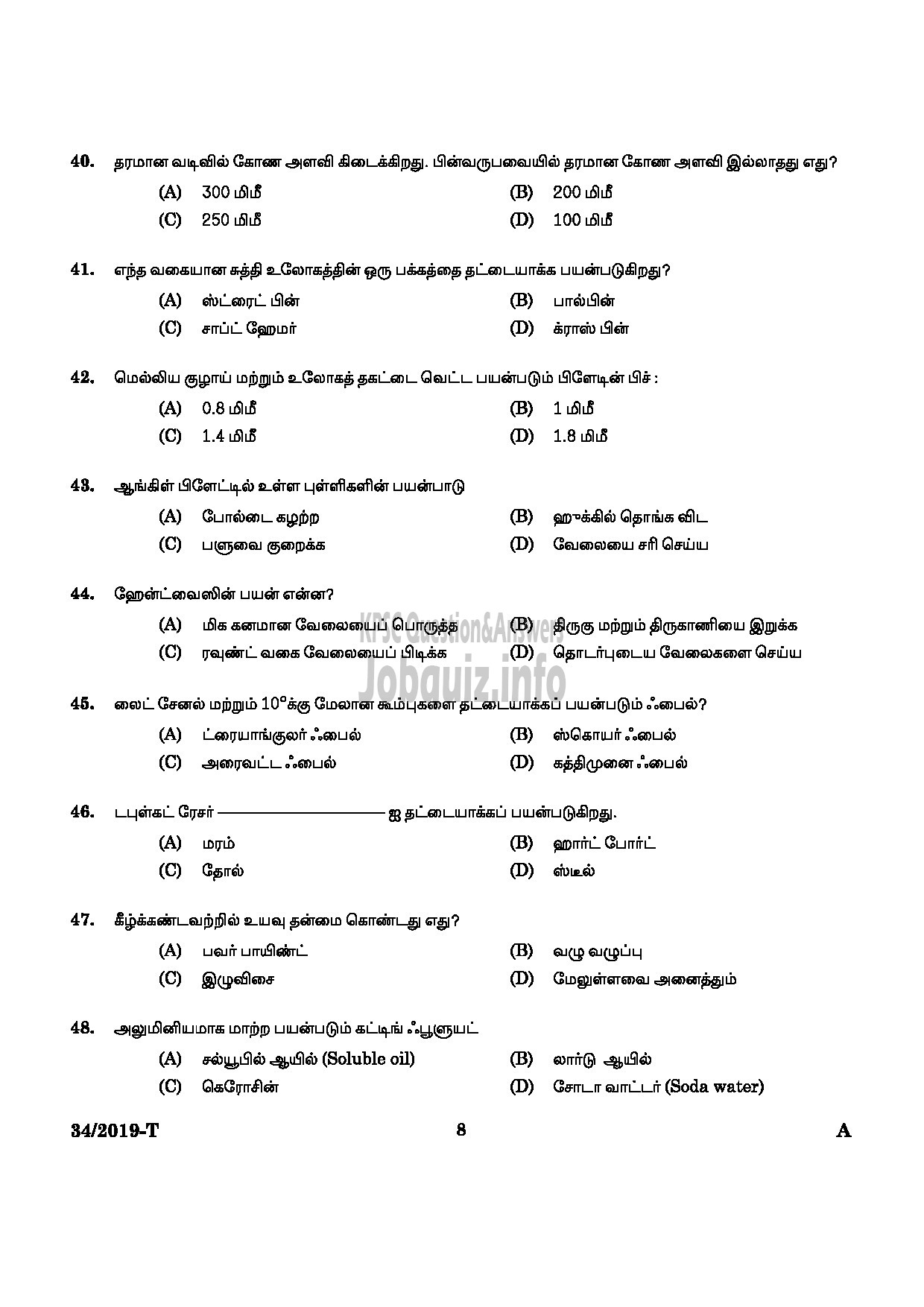 Kerala PSC Question Paper - Workshop Attender Machinist (SR For SC/ST) Industrial Training Tamil -6