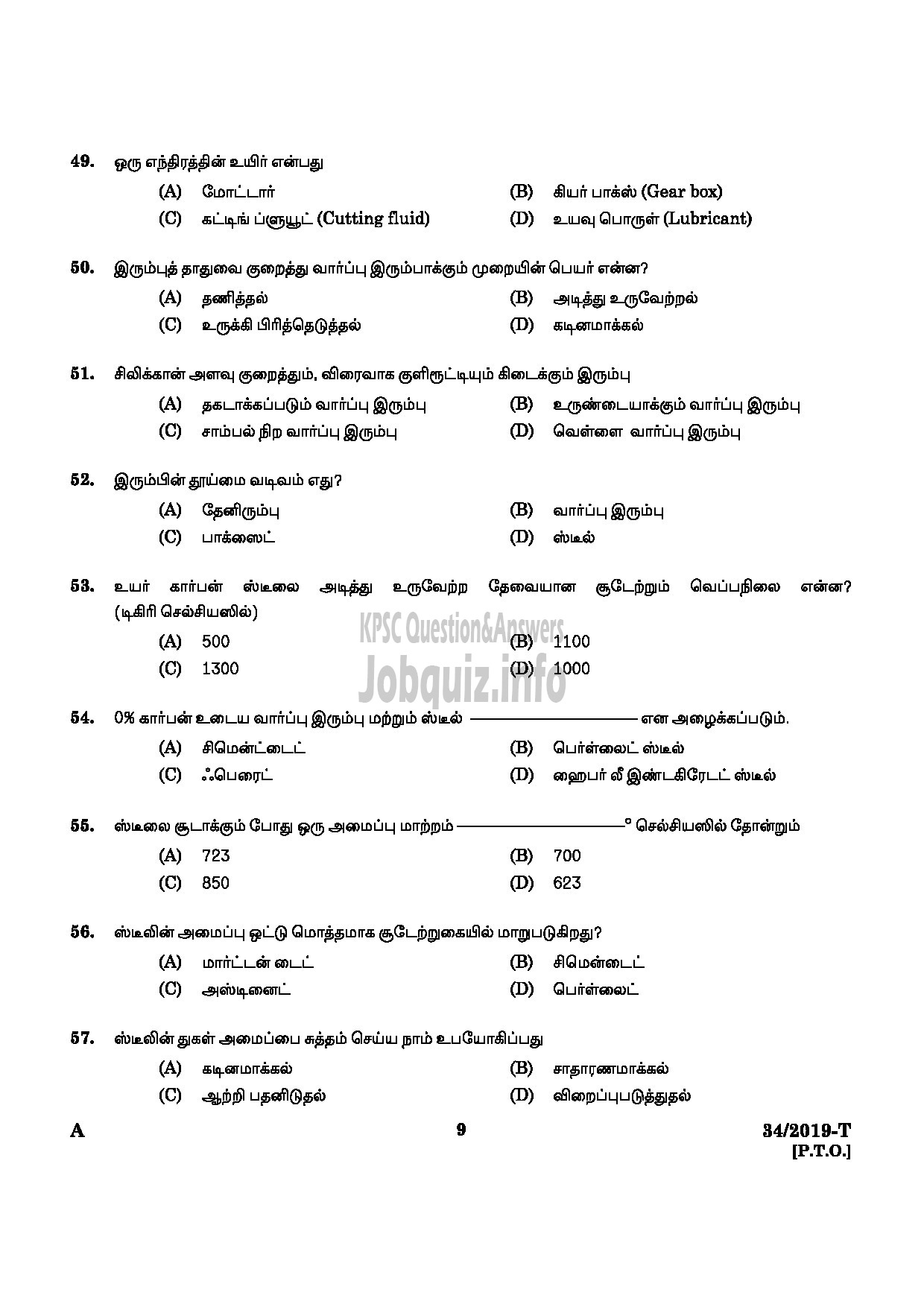 Kerala PSC Question Paper - Workshop Attender Machinist (SR For SC/ST) Industrial Training Tamil -7
