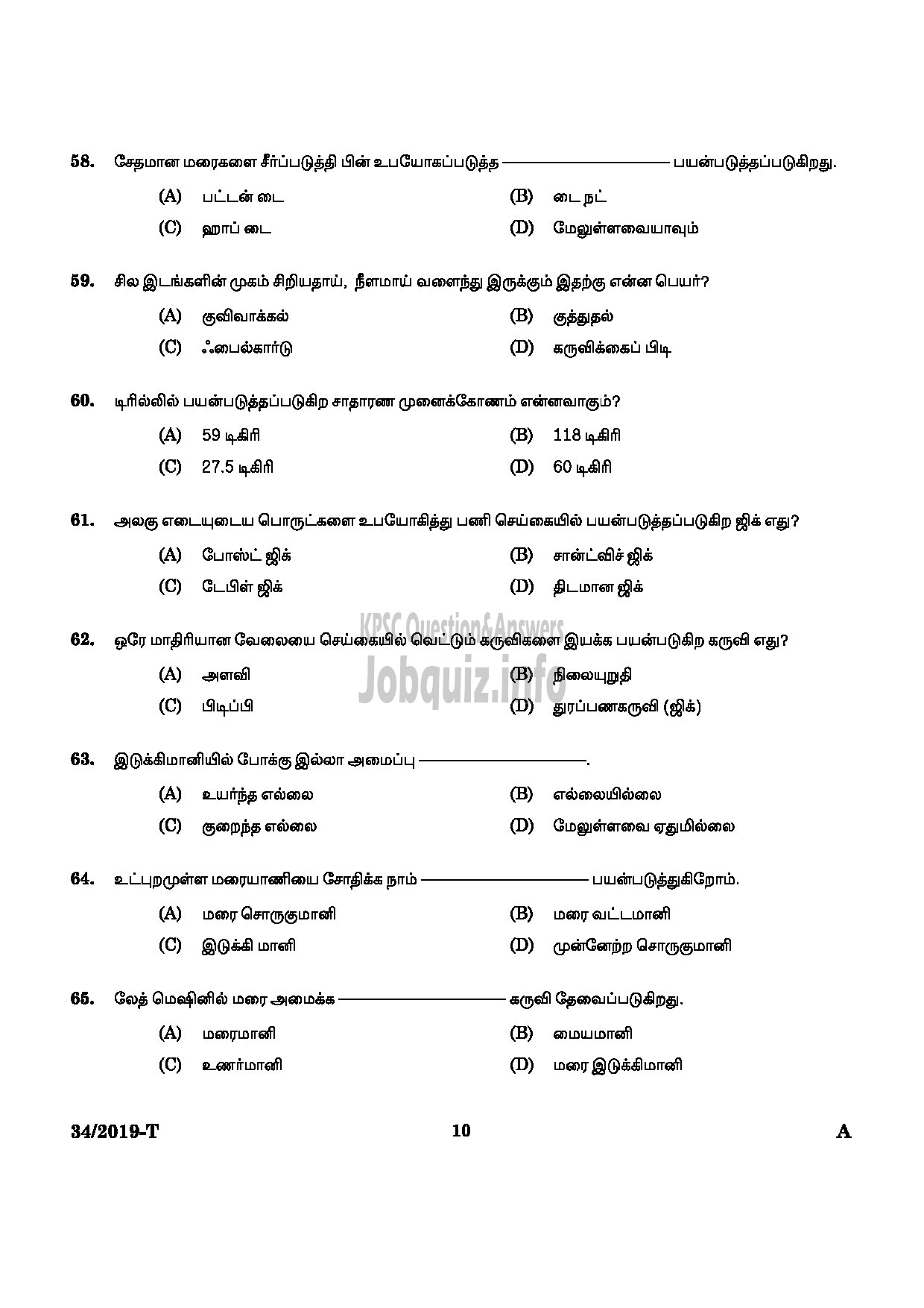 Kerala PSC Question Paper - Workshop Attender Machinist (SR For SC/ST) Industrial Training Tamil -8