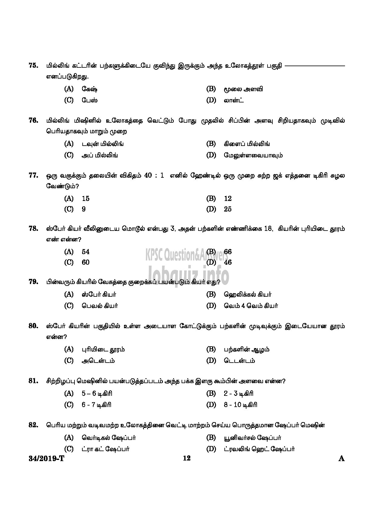 Kerala PSC Question Paper - Workshop Attender Machinist (SR For SC/ST) Industrial Training Tamil -10