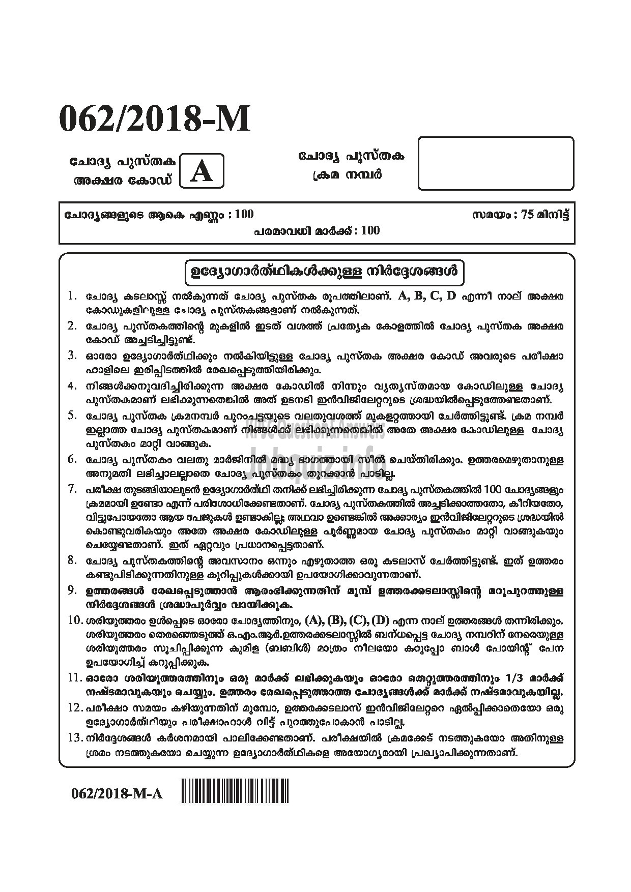 Kerala PSC Question Paper -  AYAH Department : VARIOUS Medium of Question : MALAYALAM-1