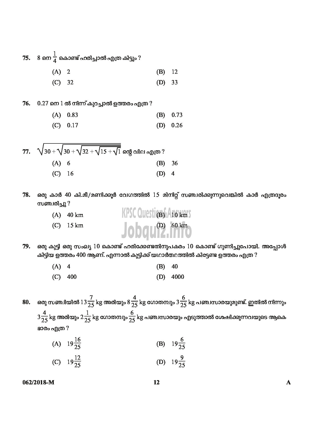 Kerala PSC Question Paper -  AYAH Department : VARIOUS Medium of Question : MALAYALAM-12