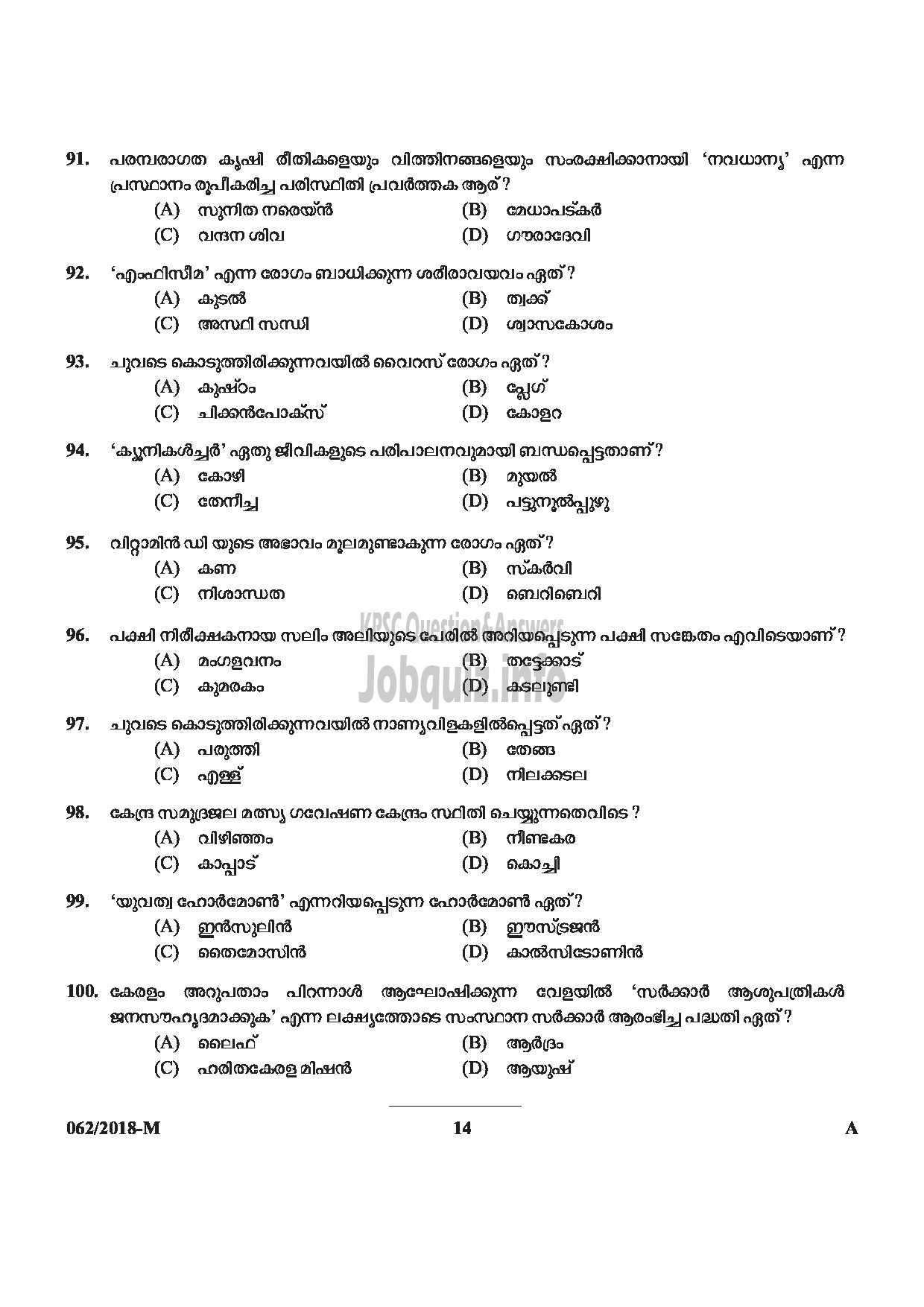 Kerala PSC Question Paper -  AYAH Department : VARIOUS Medium of Question : MALAYALAM-14