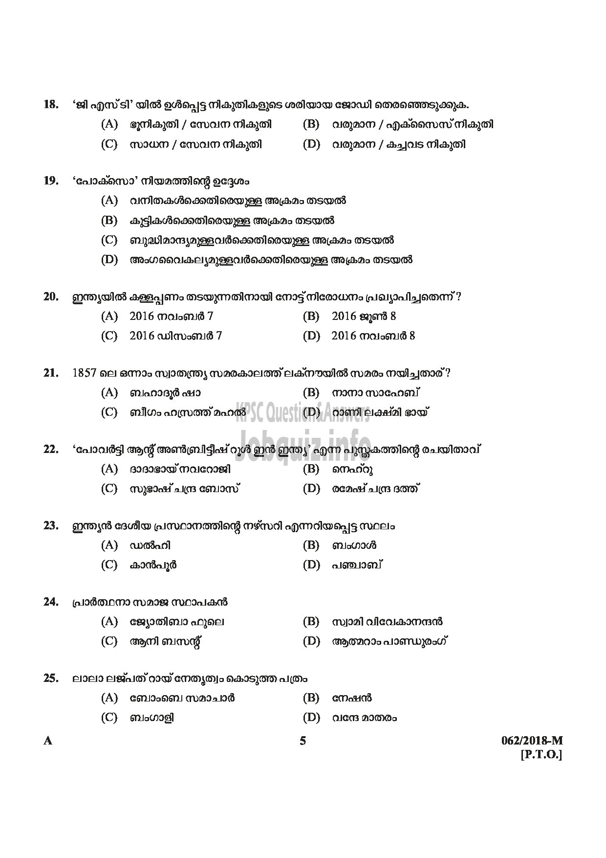 Kerala PSC Question Paper -  AYAH Department : VARIOUS Medium of Question : MALAYALAM-5