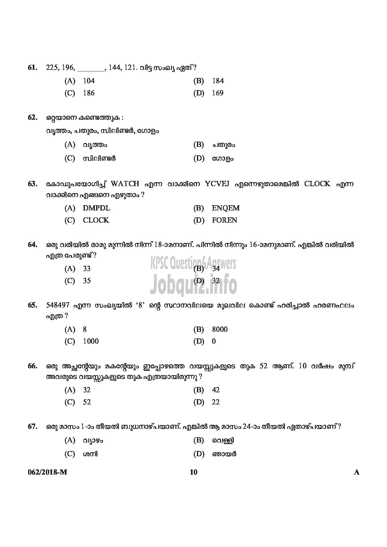 Kerala PSC Question Paper -  AYAH Department : VARIOUS Medium of Question : MALAYALAM-10