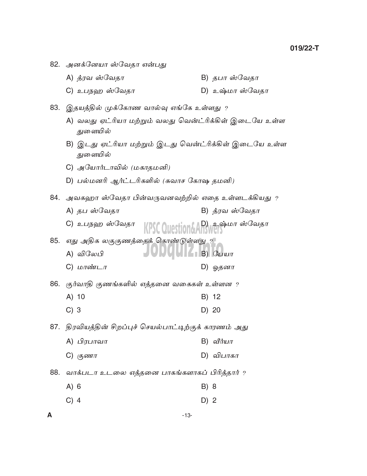 Kerala PSC Question Paper -  AYURVEDA THERAPIST - INDIAN SYSTEMS OF MEDICINE  -13