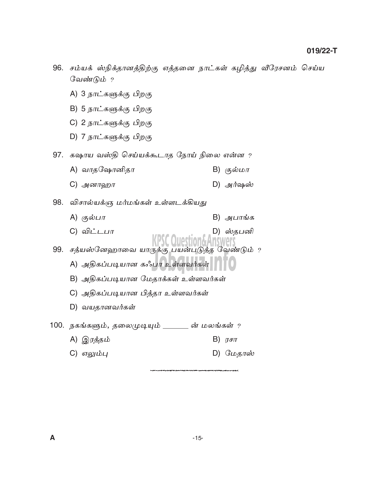 Kerala PSC Question Paper -  AYURVEDA THERAPIST - INDIAN SYSTEMS OF MEDICINE  -15