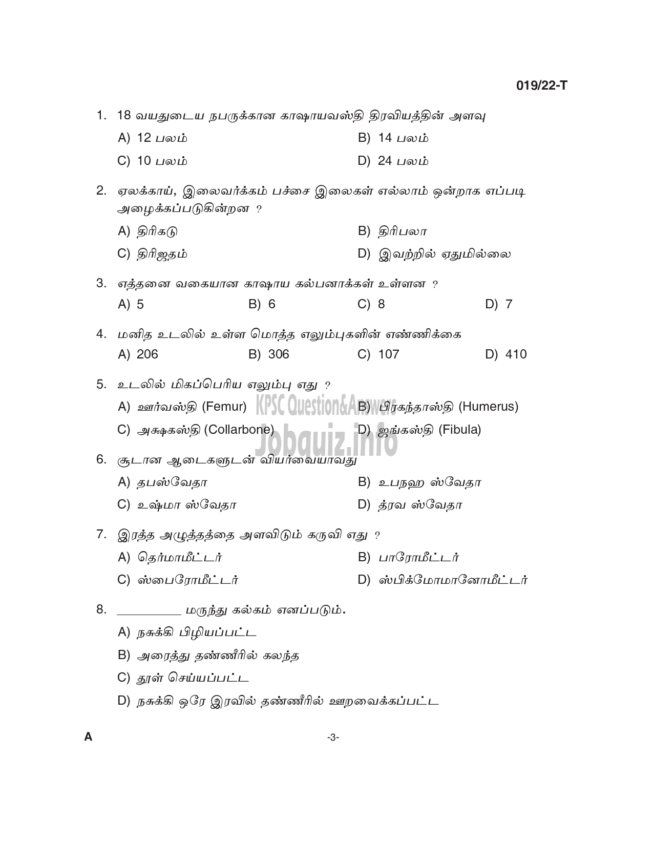 Kerala PSC Question Paper -  AYURVEDA THERAPIST - INDIAN SYSTEMS OF MEDICINE  -3