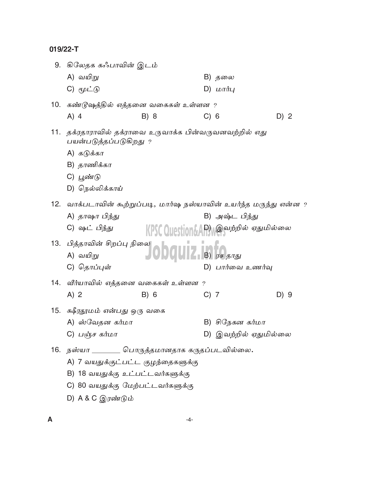 Kerala PSC Question Paper -  AYURVEDA THERAPIST - INDIAN SYSTEMS OF MEDICINE  -4