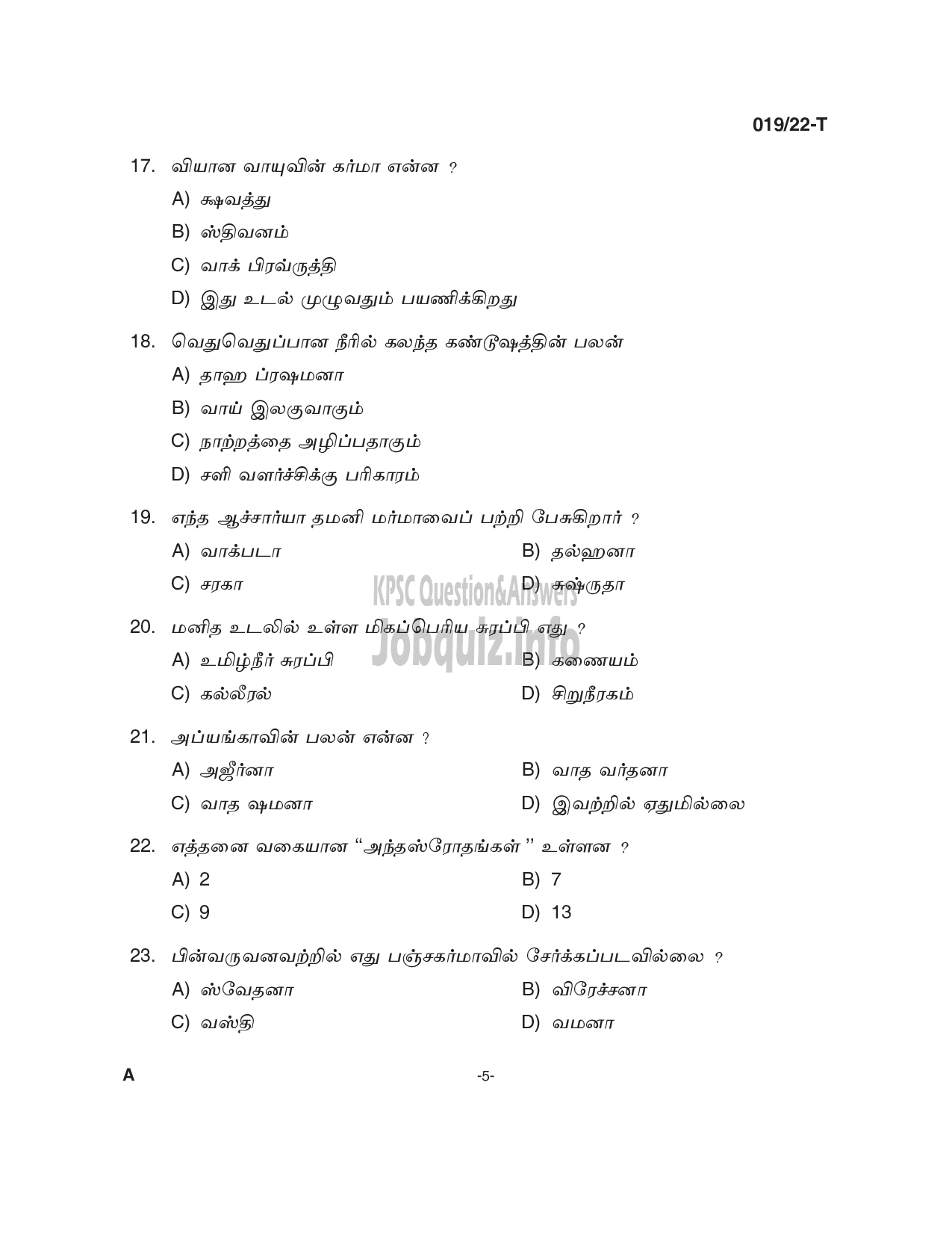 Kerala PSC Question Paper -  AYURVEDA THERAPIST - INDIAN SYSTEMS OF MEDICINE  -5