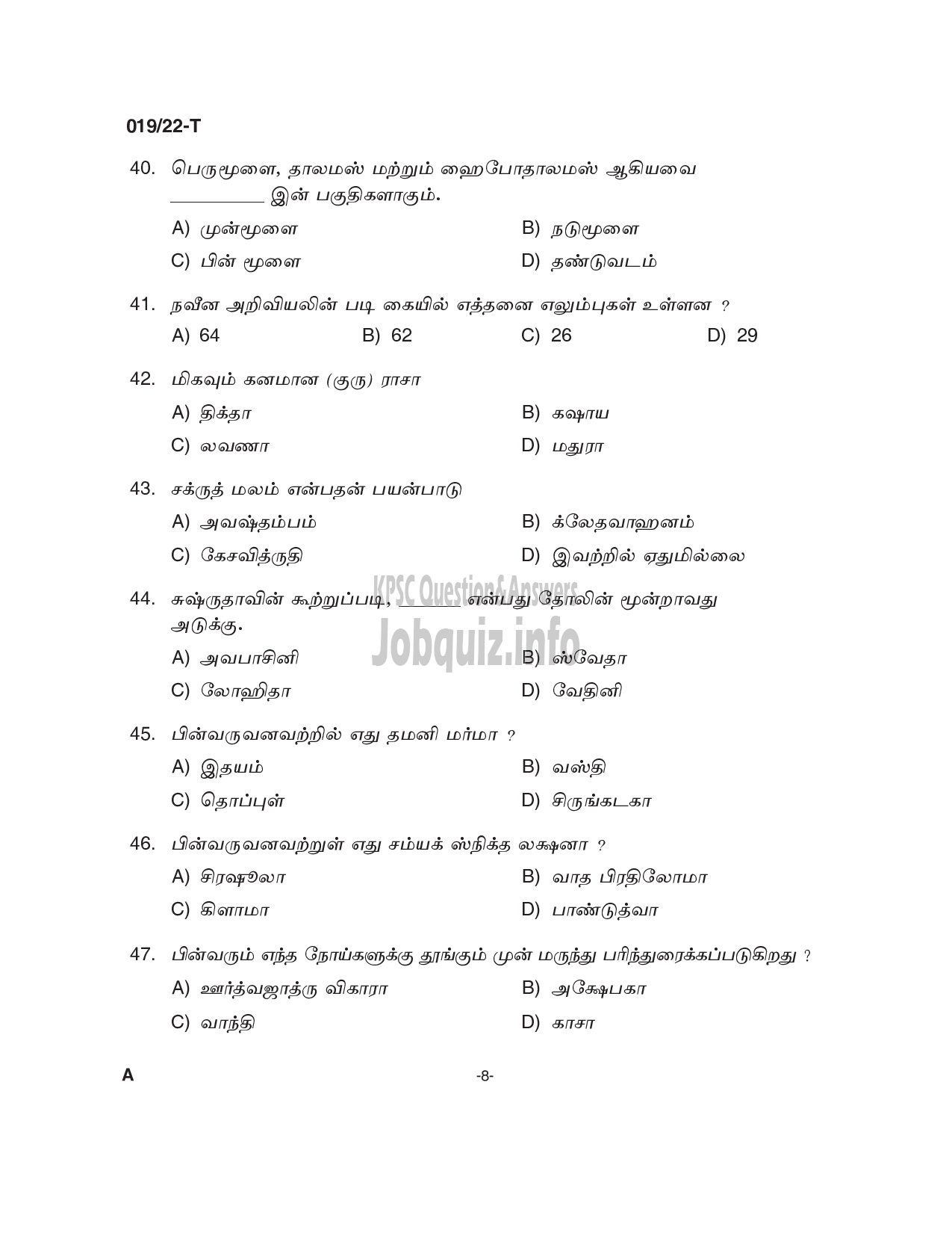 Kerala PSC Question Paper -  AYURVEDA THERAPIST - INDIAN SYSTEMS OF MEDICINE  -8