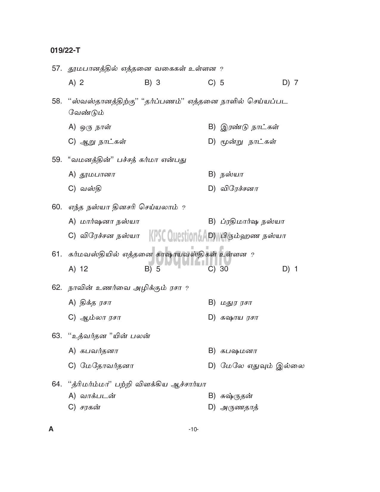 Kerala PSC Question Paper -  AYURVEDA THERAPIST - INDIAN SYSTEMS OF MEDICINE  -10