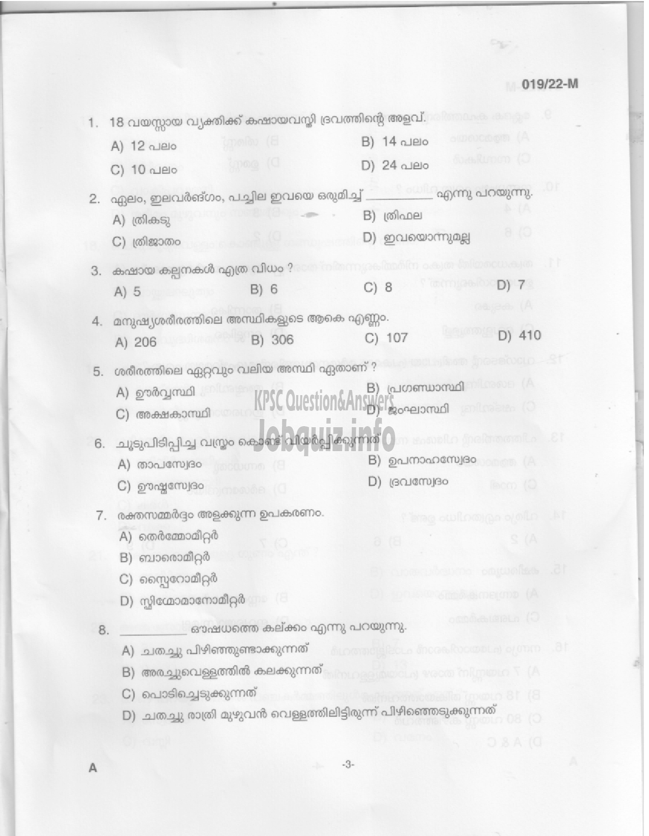 Kerala PSC Question Paper -  AYURVEDA THERAPIST - INDIAN SYSTEMS OF MEDICINE  -1