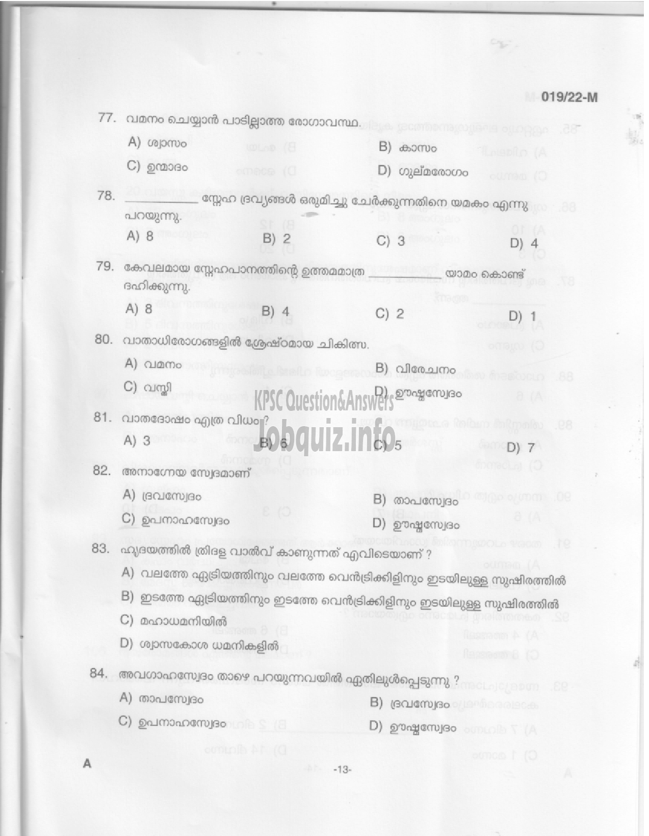 Kerala PSC Question Paper -  AYURVEDA THERAPIST - INDIAN SYSTEMS OF MEDICINE  -11