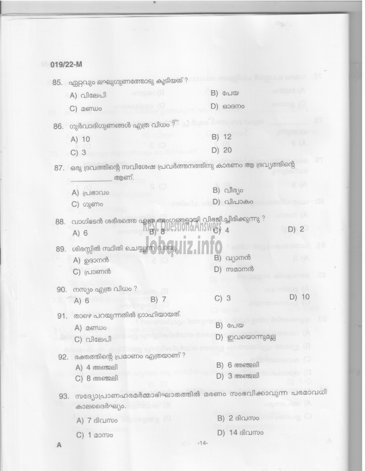 Kerala PSC Question Paper -  AYURVEDA THERAPIST - INDIAN SYSTEMS OF MEDICINE  -12